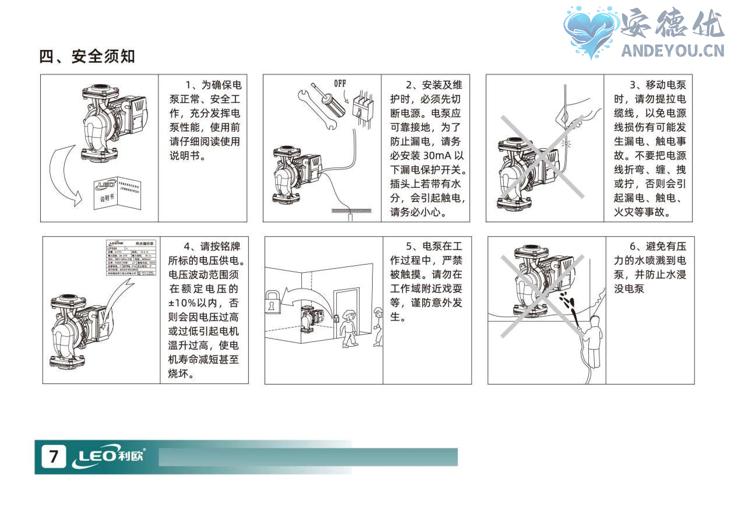 LPm热水管道循环泵使用说明书-图片-7.jpg