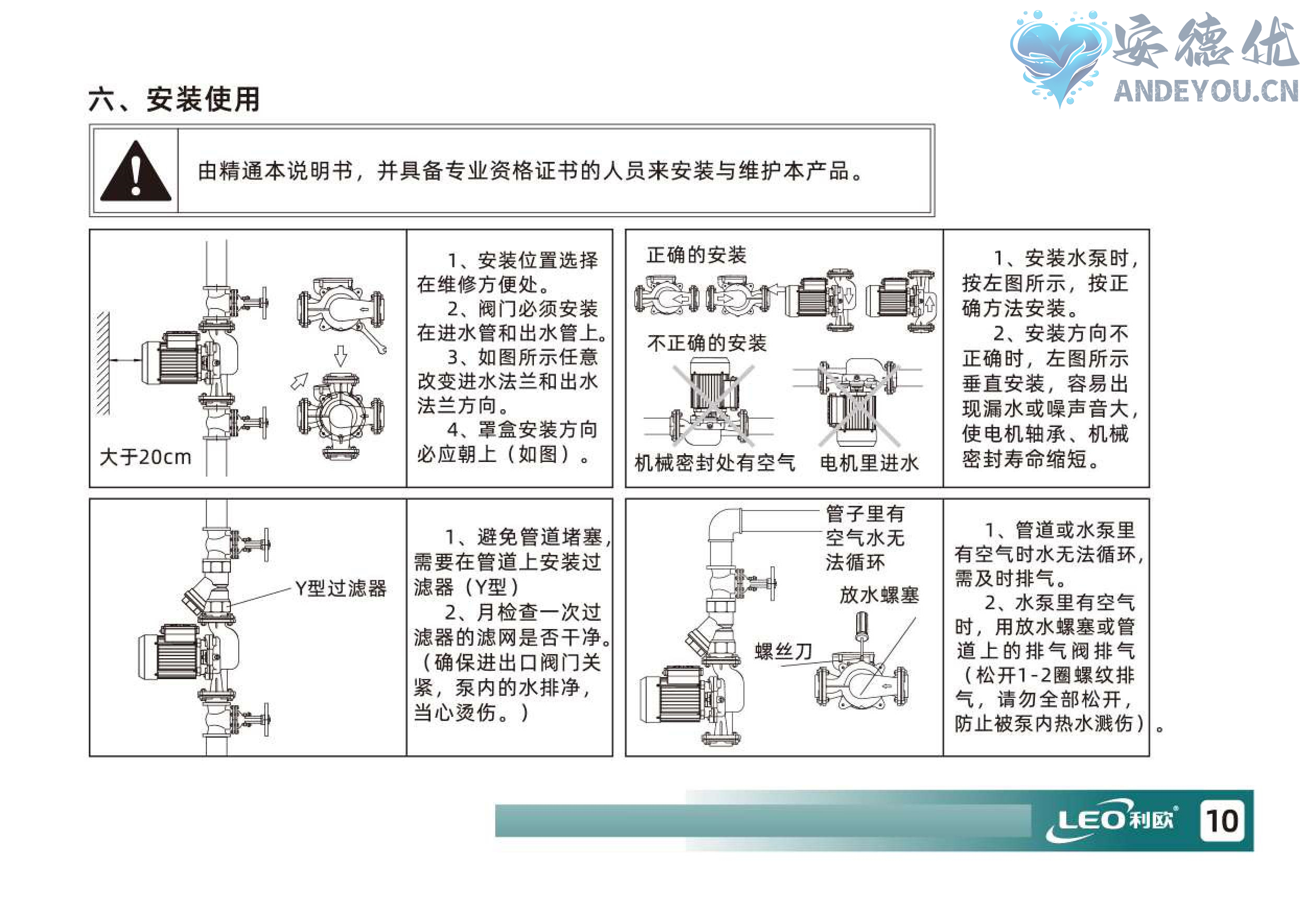 LPm热水管道循环泵使用说明书-图片-10.jpg