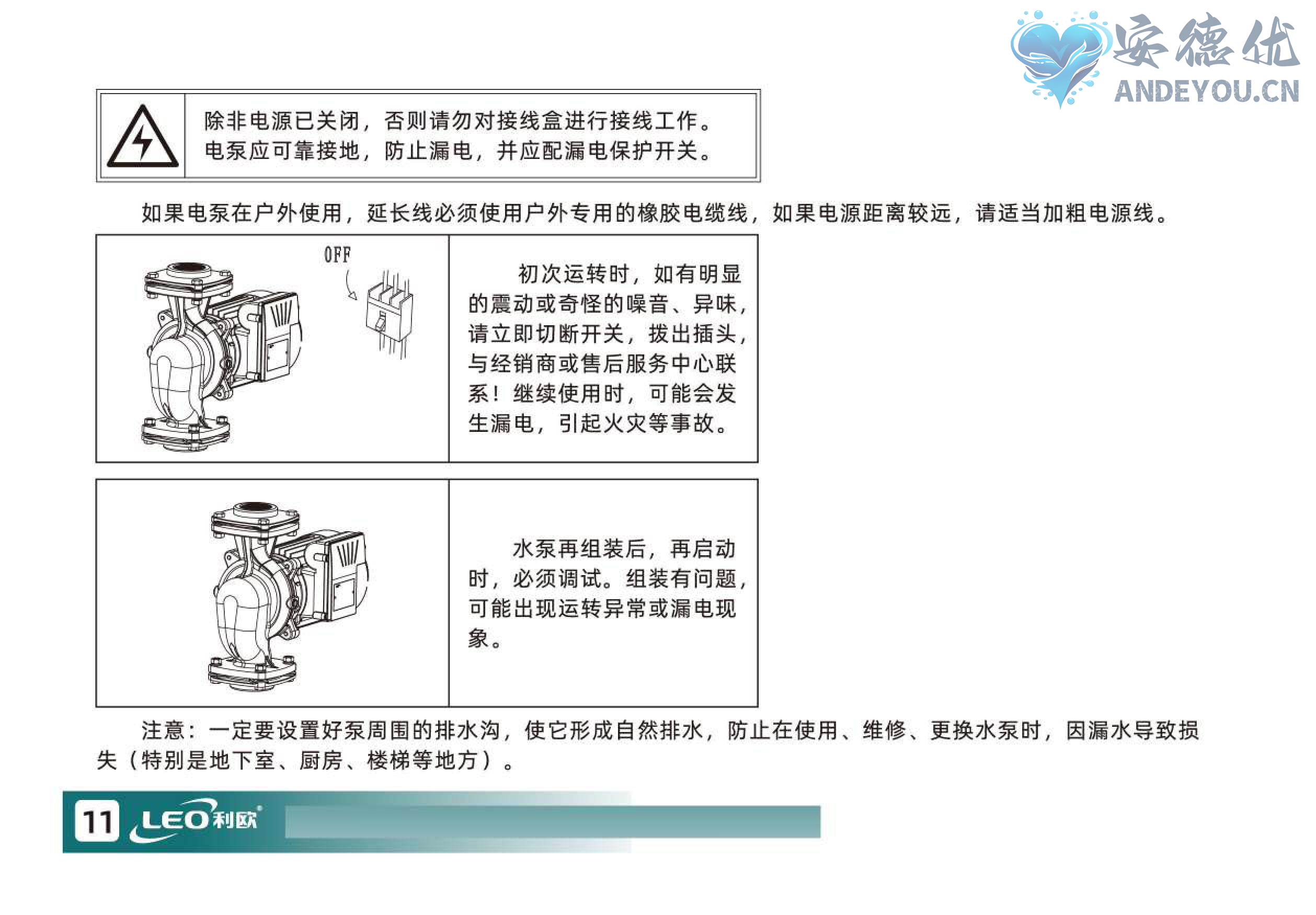 LPm热水管道循环泵使用说明书-图片-11.jpg