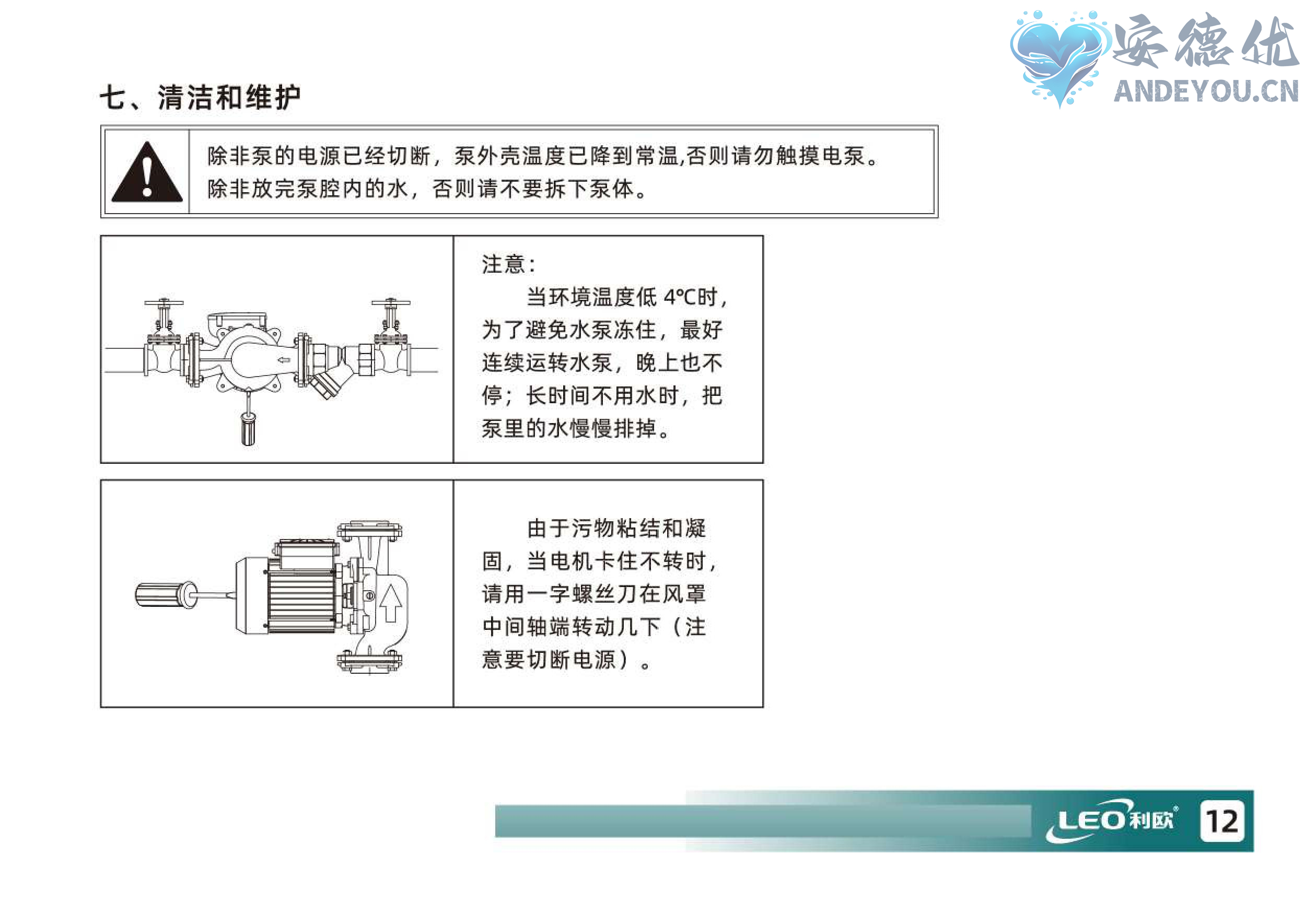 LPm热水管道循环泵使用说明书-图片-12.jpg