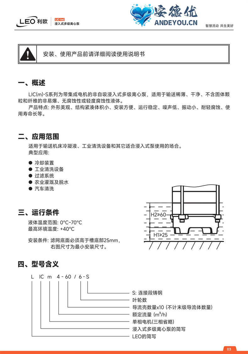 LIC(m)-S系列电子版说明书-图片-2.jpg