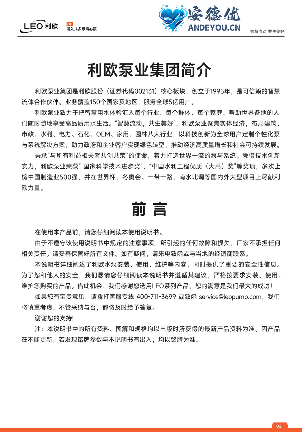 LIC浸入式多级离心泵电子操作手册-图片-1.jpg