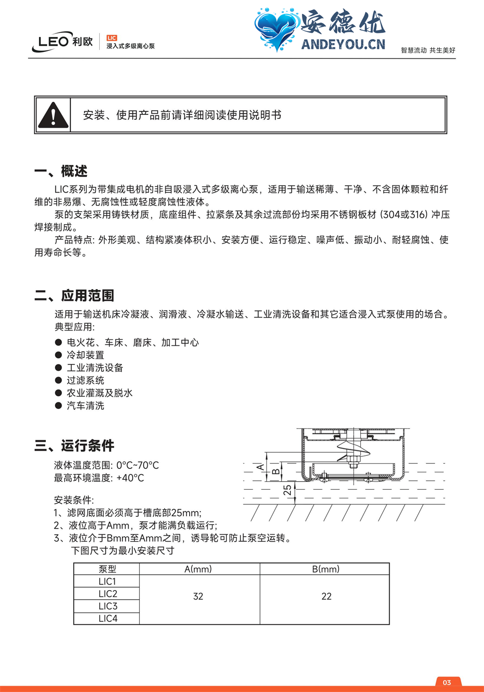 LIC浸入式多级离心泵电子操作手册-图片-2.jpg