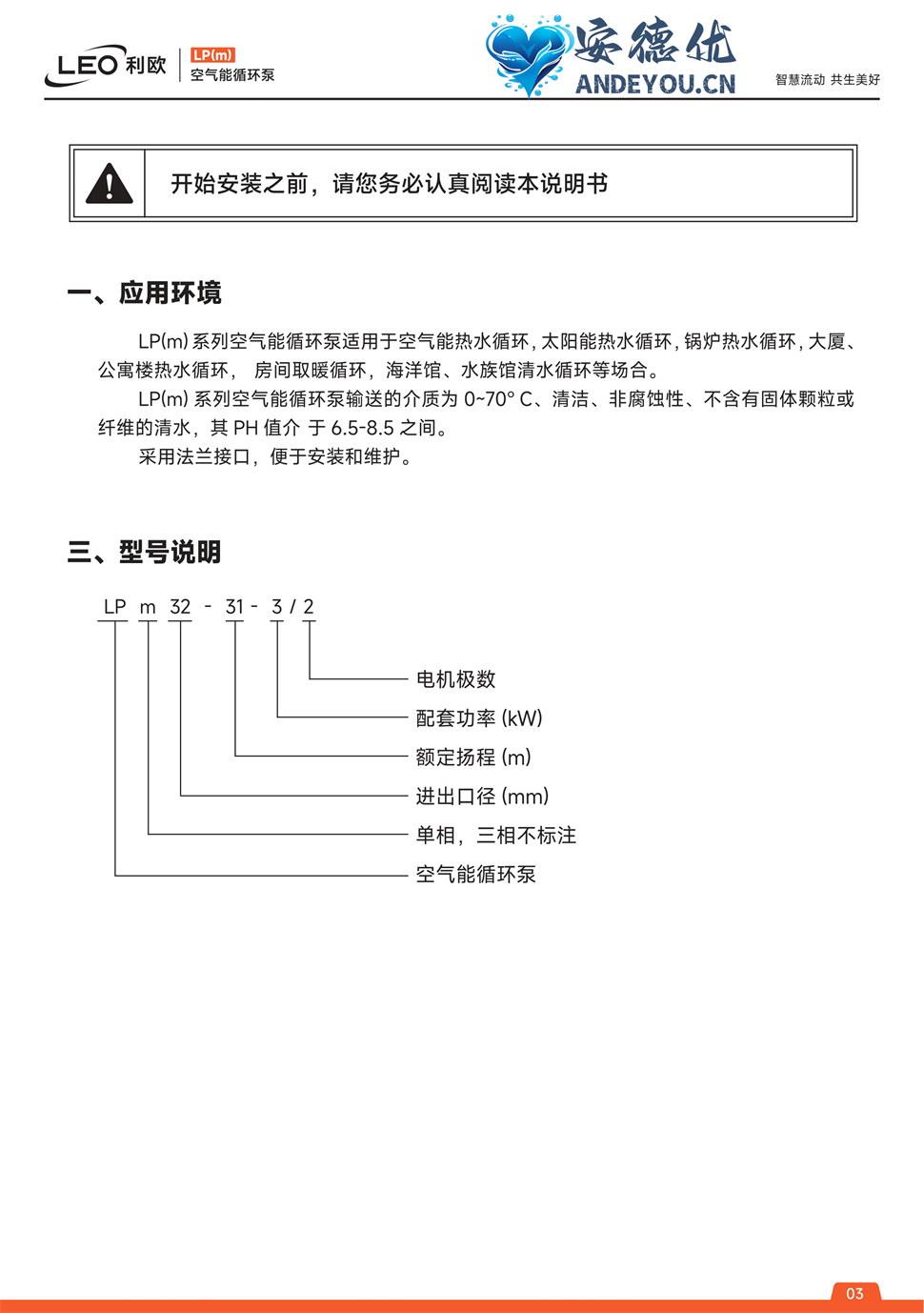 LP(m)空气能循环泵操作手册电子版-图片-2.jpg