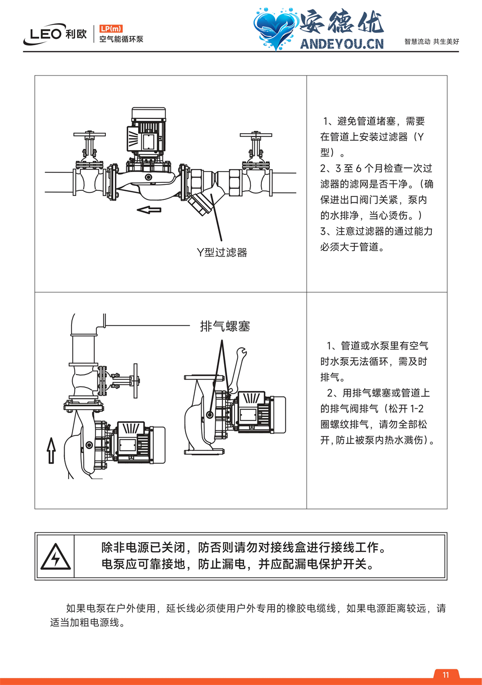 LP(m)空气能循环泵操作手册电子版-图片-10.jpg