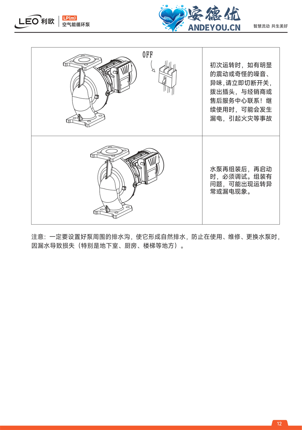 LP(m)空气能循环泵操作手册电子版-图片-11.jpg