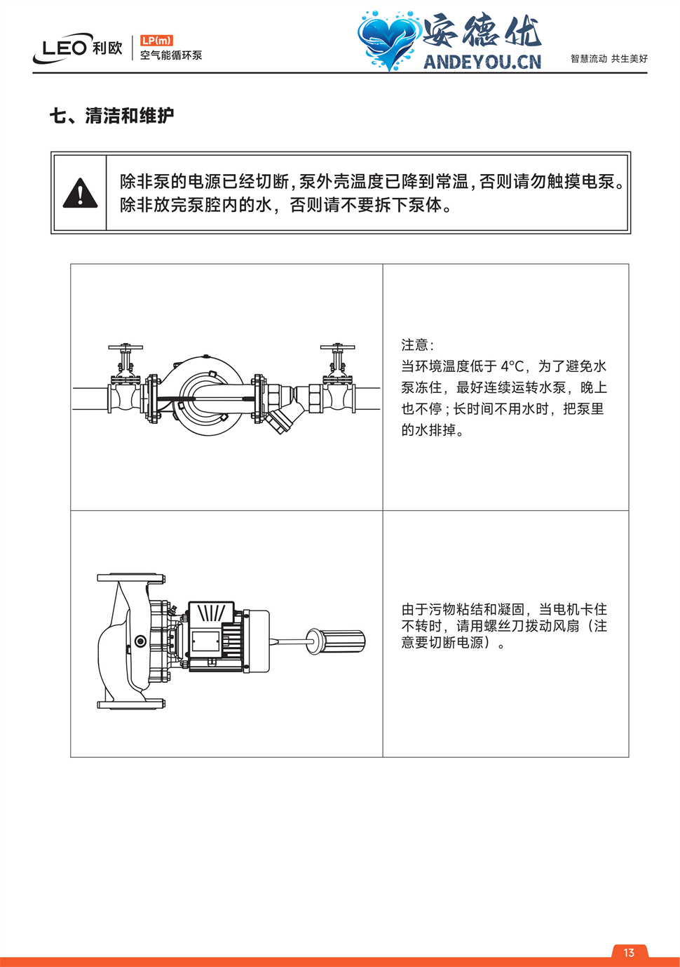 LP(m)空气能循环泵操作手册电子版-图片-12.jpg