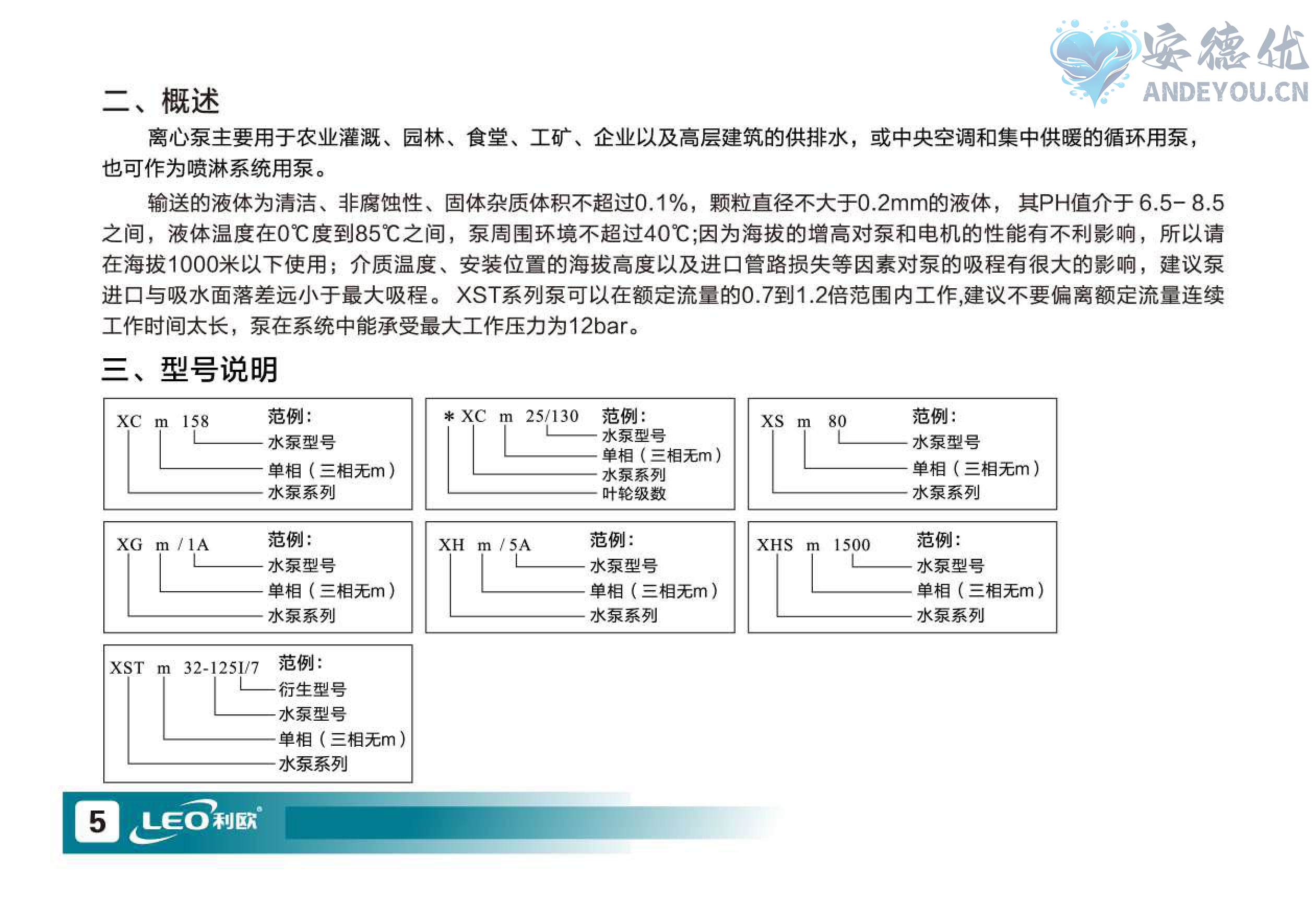 ACM、XST离心泵使用说明书-图片-5.jpg