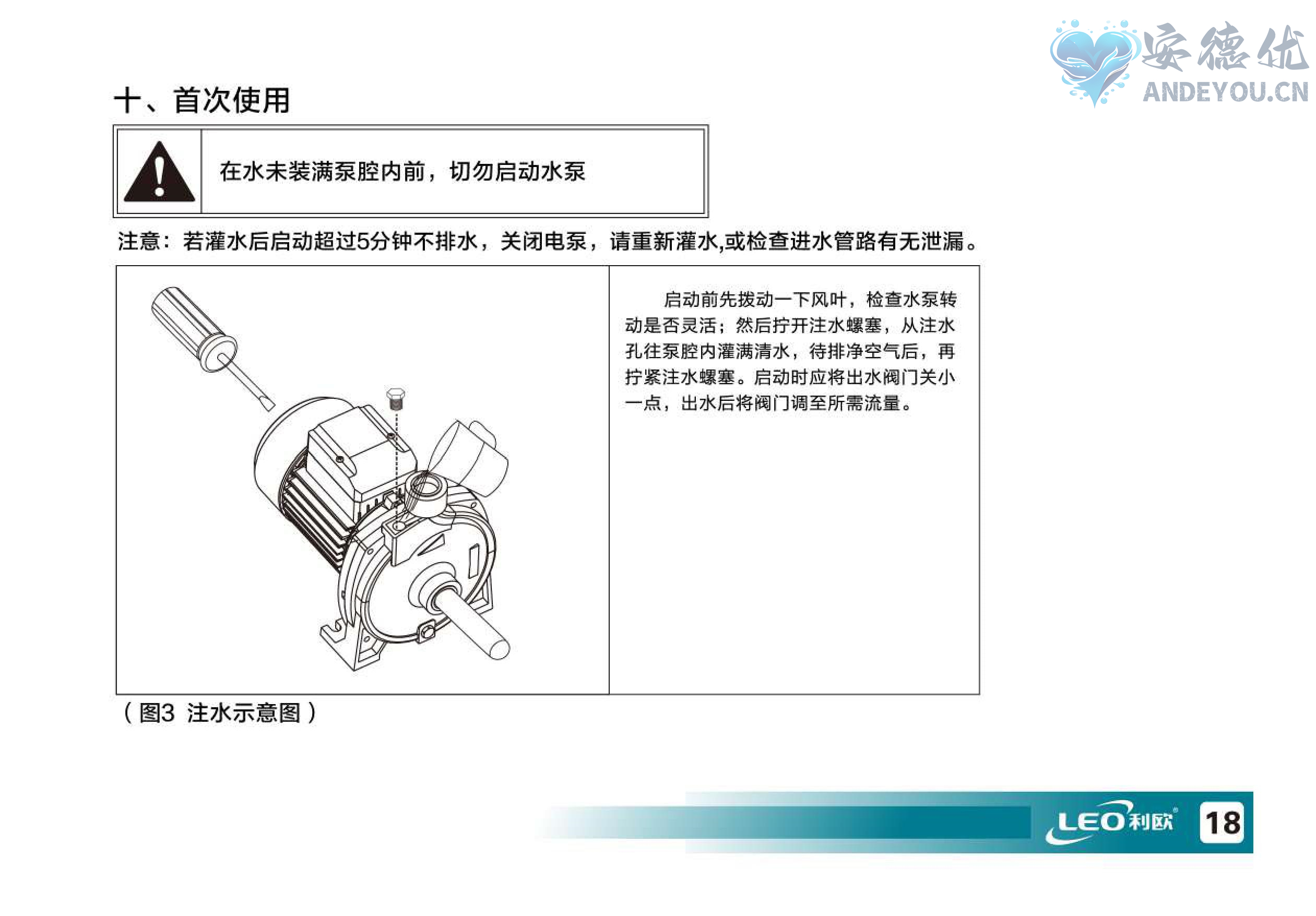 ACM、XST离心泵使用说明书-图片-18.jpg