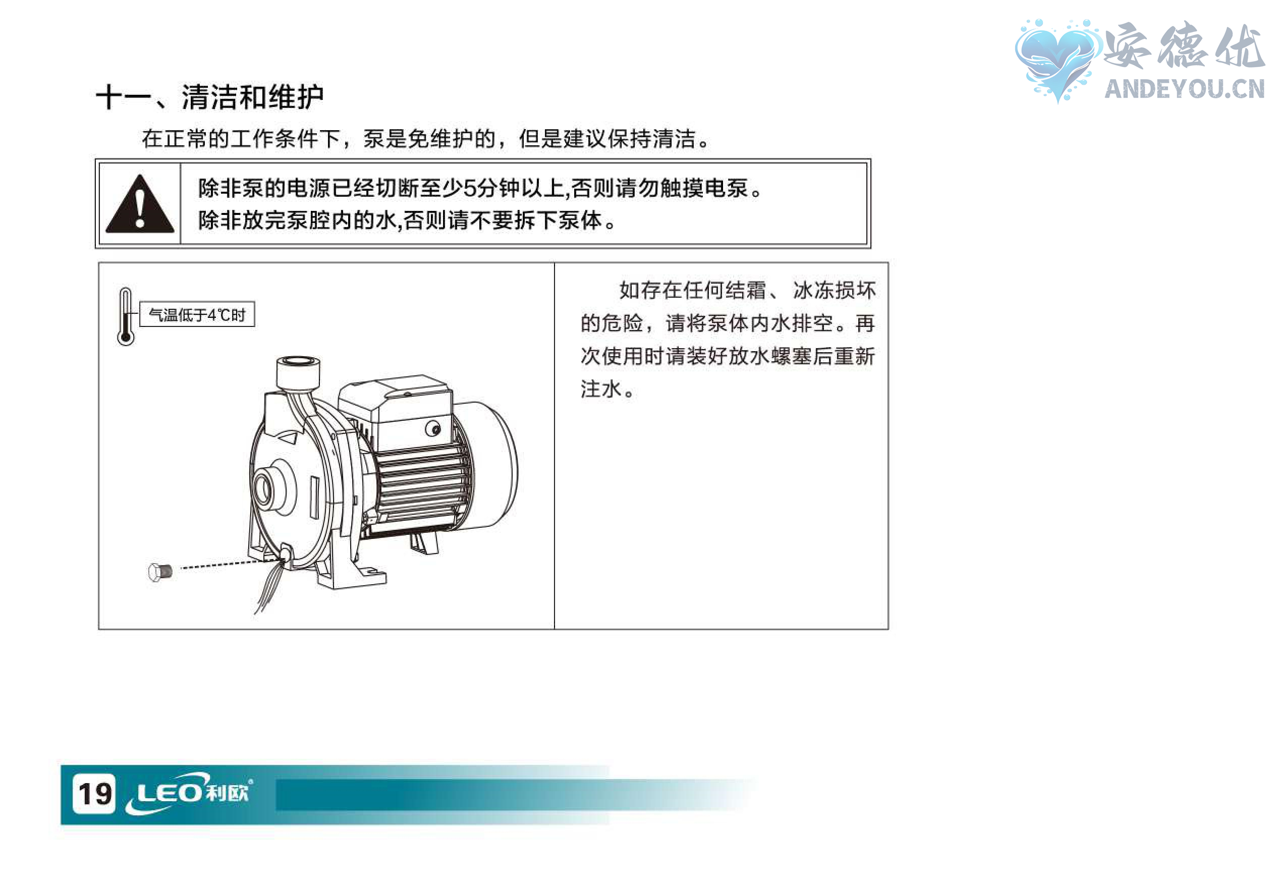 ACM、XST离心泵使用说明书-图片-19.jpg