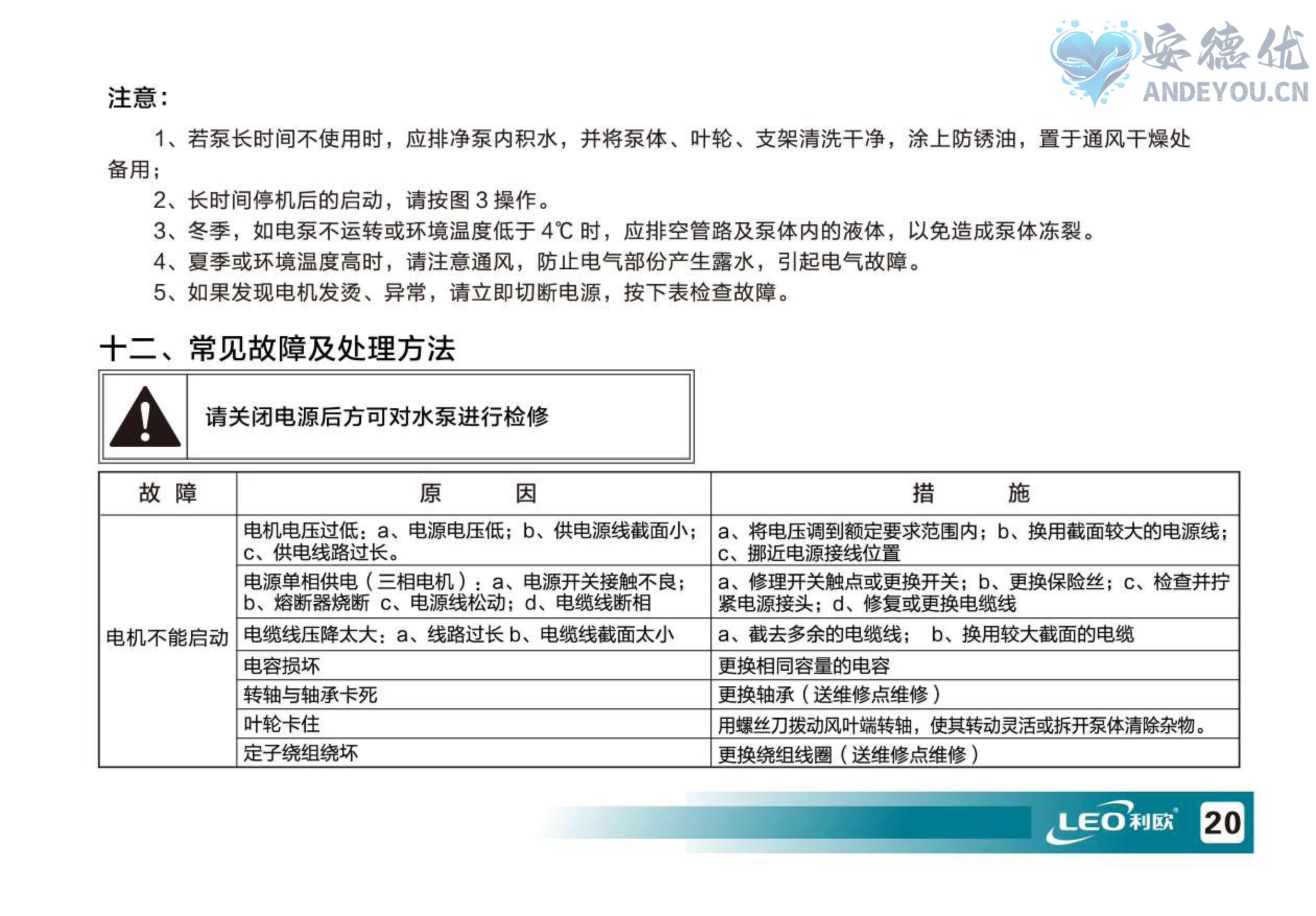 ACM、XST离心泵使用说明书-图片-20.jpg