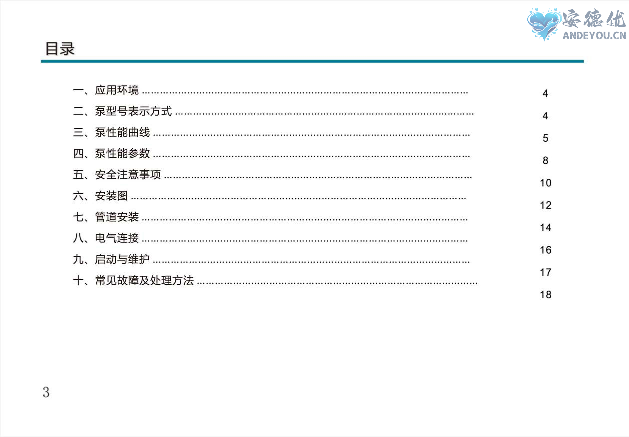 ECH-F卧式多级离心泵使用说明书-图片-3.jpg