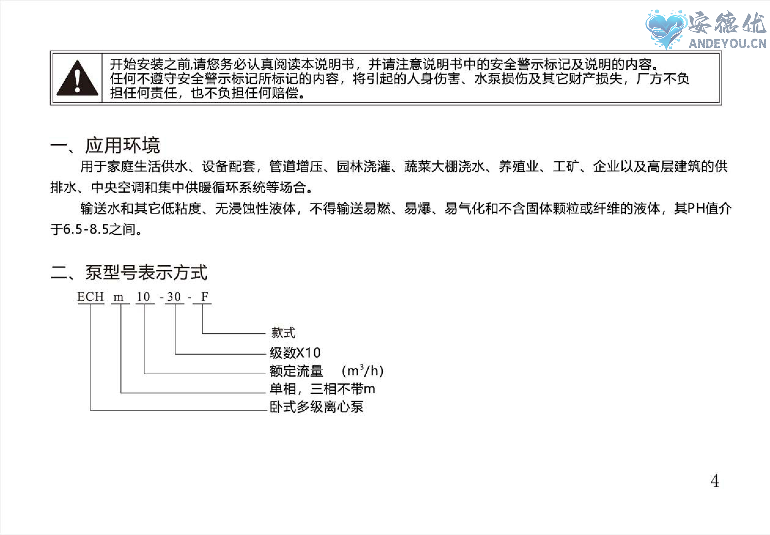 ECH-F卧式多级离心泵使用说明书-图片-4.jpg