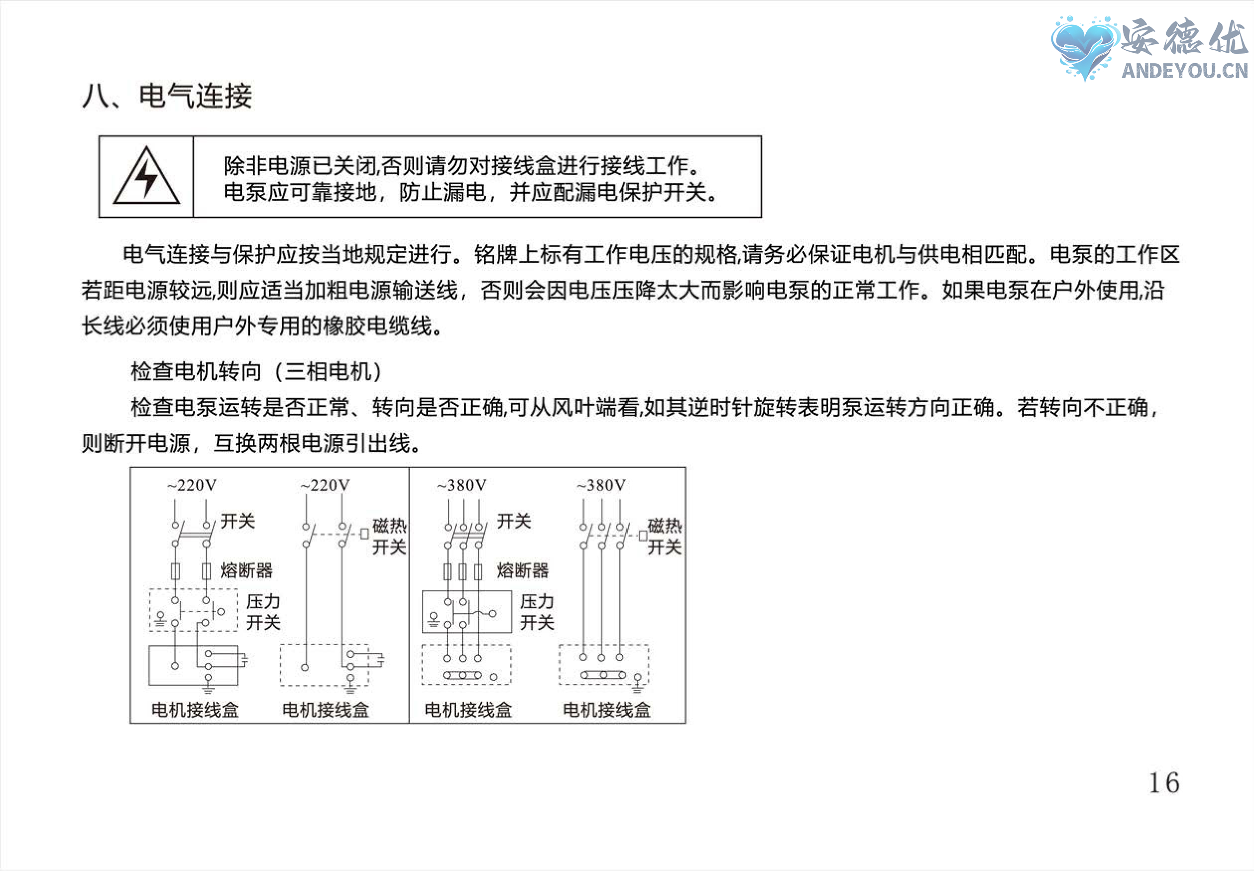 ECH-F卧式多级离心泵使用说明书-图片-16.jpg