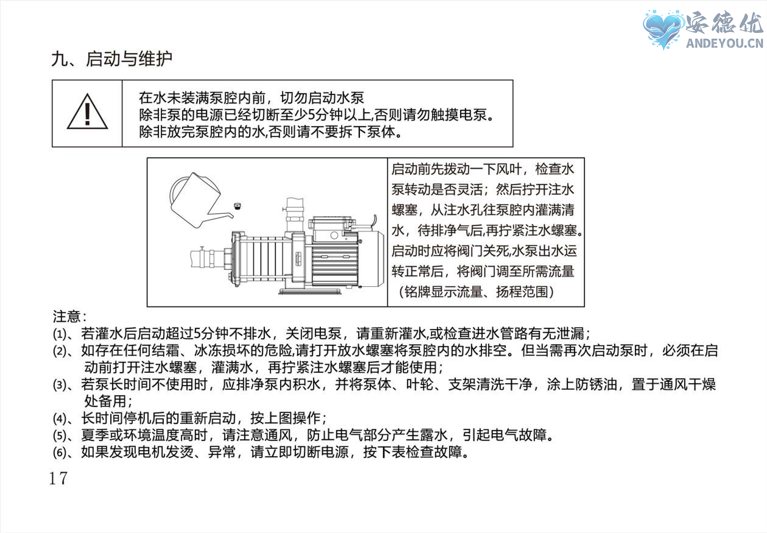 ECH-F卧式多级离心泵使用说明书-图片-17.jpg