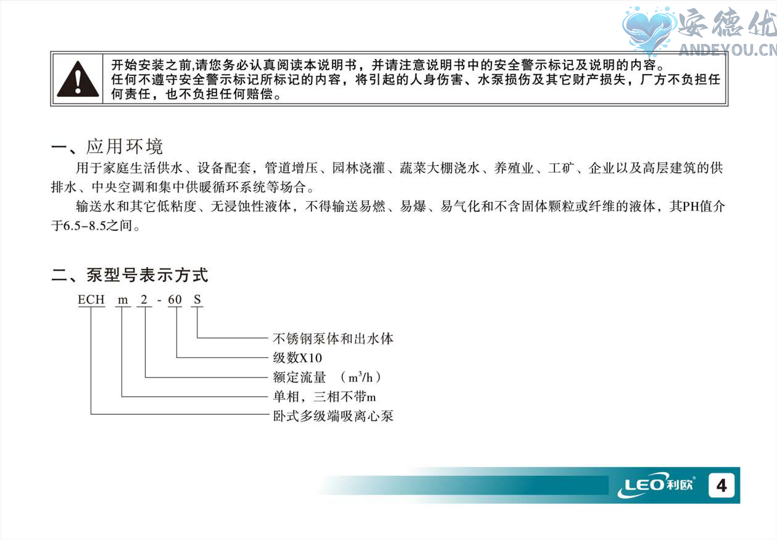 ECH卧式多级离心泵使用说明书-图片-4.jpg