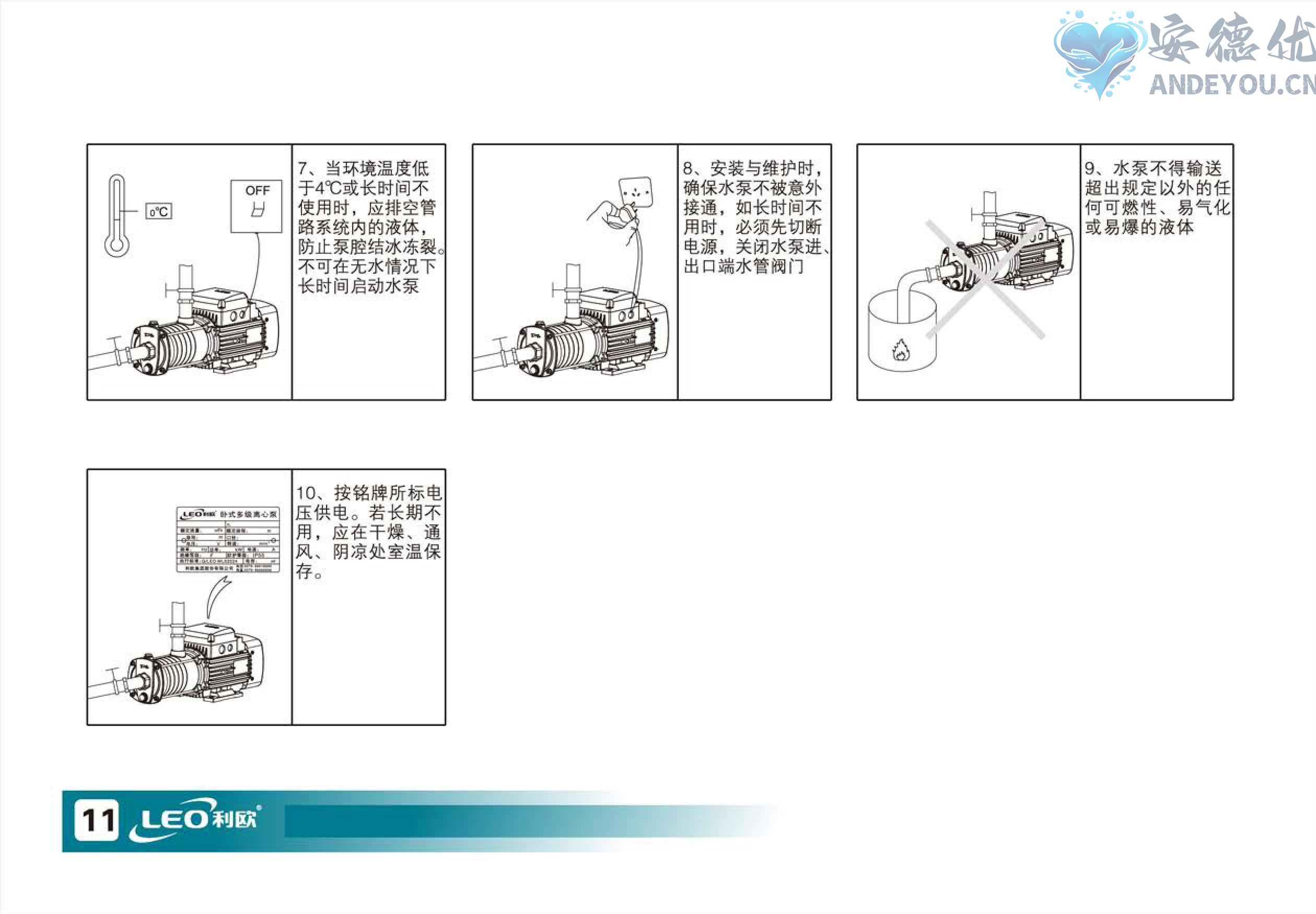 ECH卧式多级离心泵使用说明书-图片-11.jpg