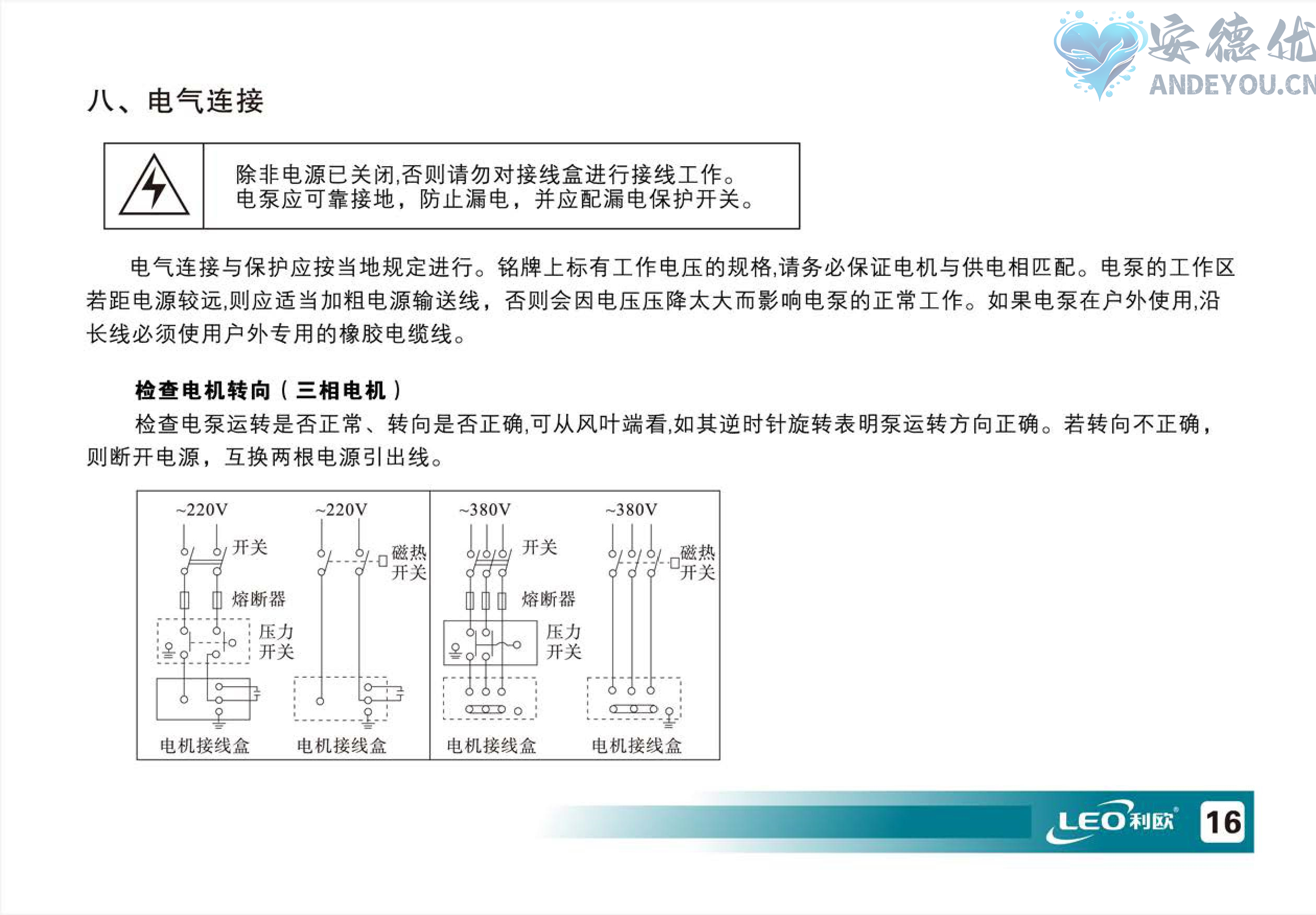 ECH卧式多级离心泵使用说明书-图片-16.jpg