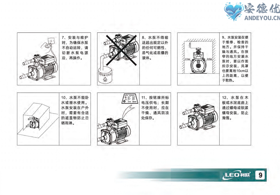 EMH-SE卧式多级离心泵使用说明书-图片-9.jpg