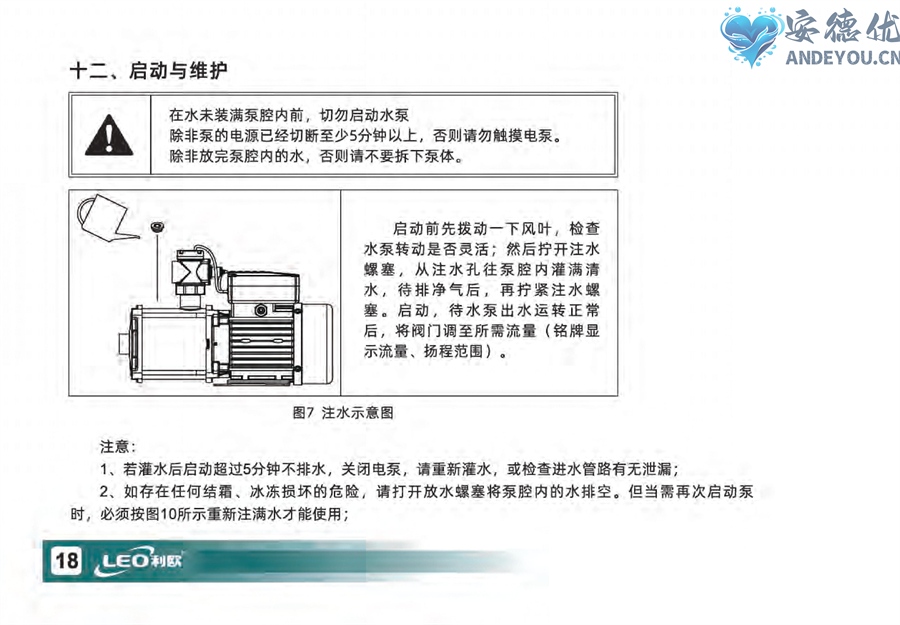 EMH-SE卧式多级离心泵使用说明书-图片-18.jpg