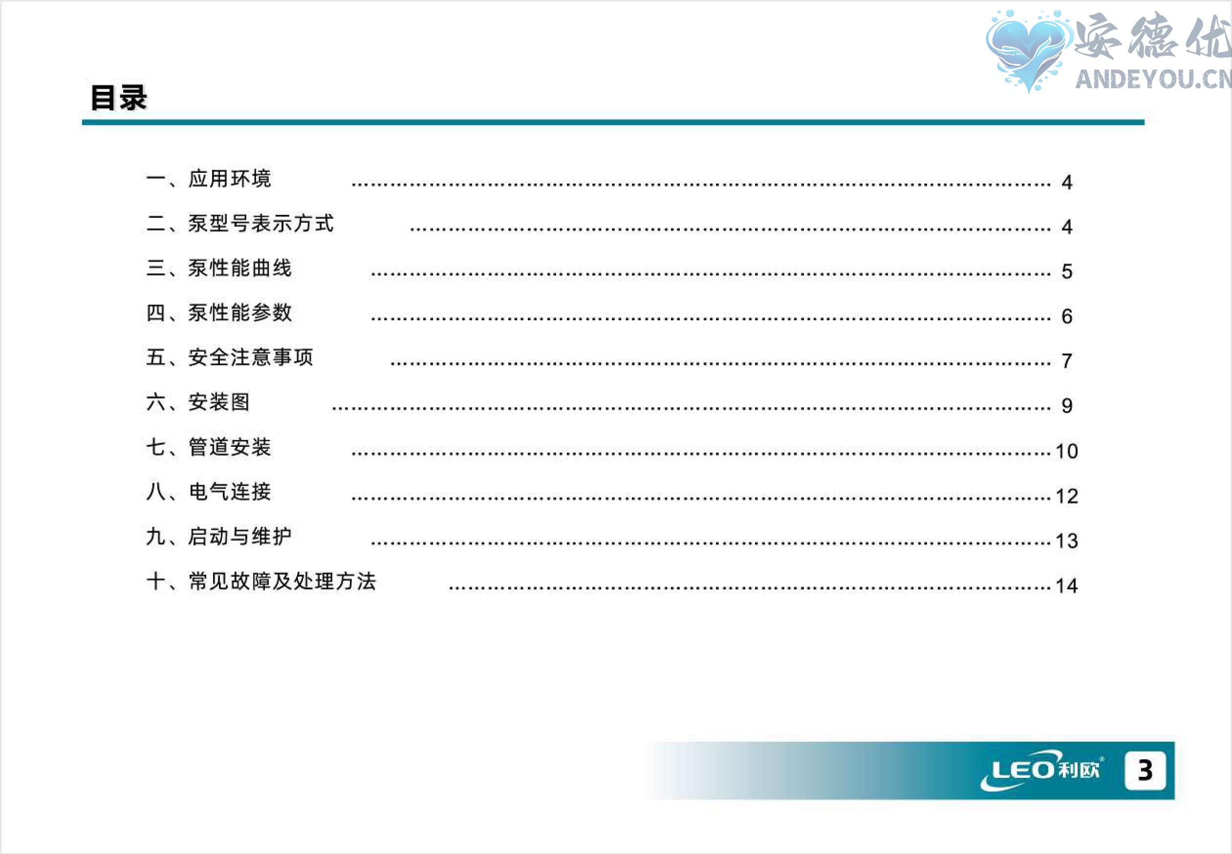 EMH卧式多级离心泵使用说明书-图片-3.jpg