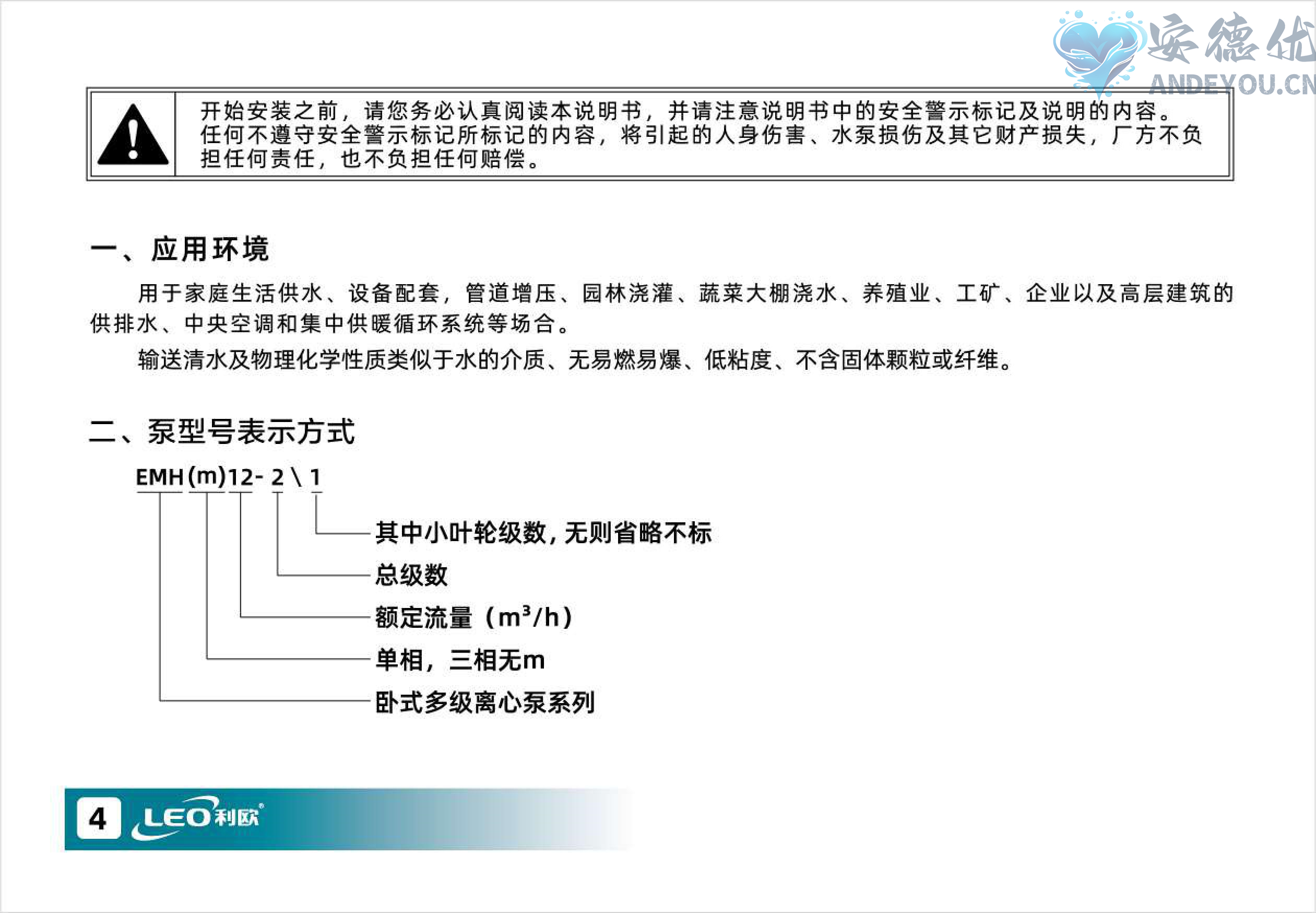 EMH卧式多级离心泵使用说明书-图片-4.jpg