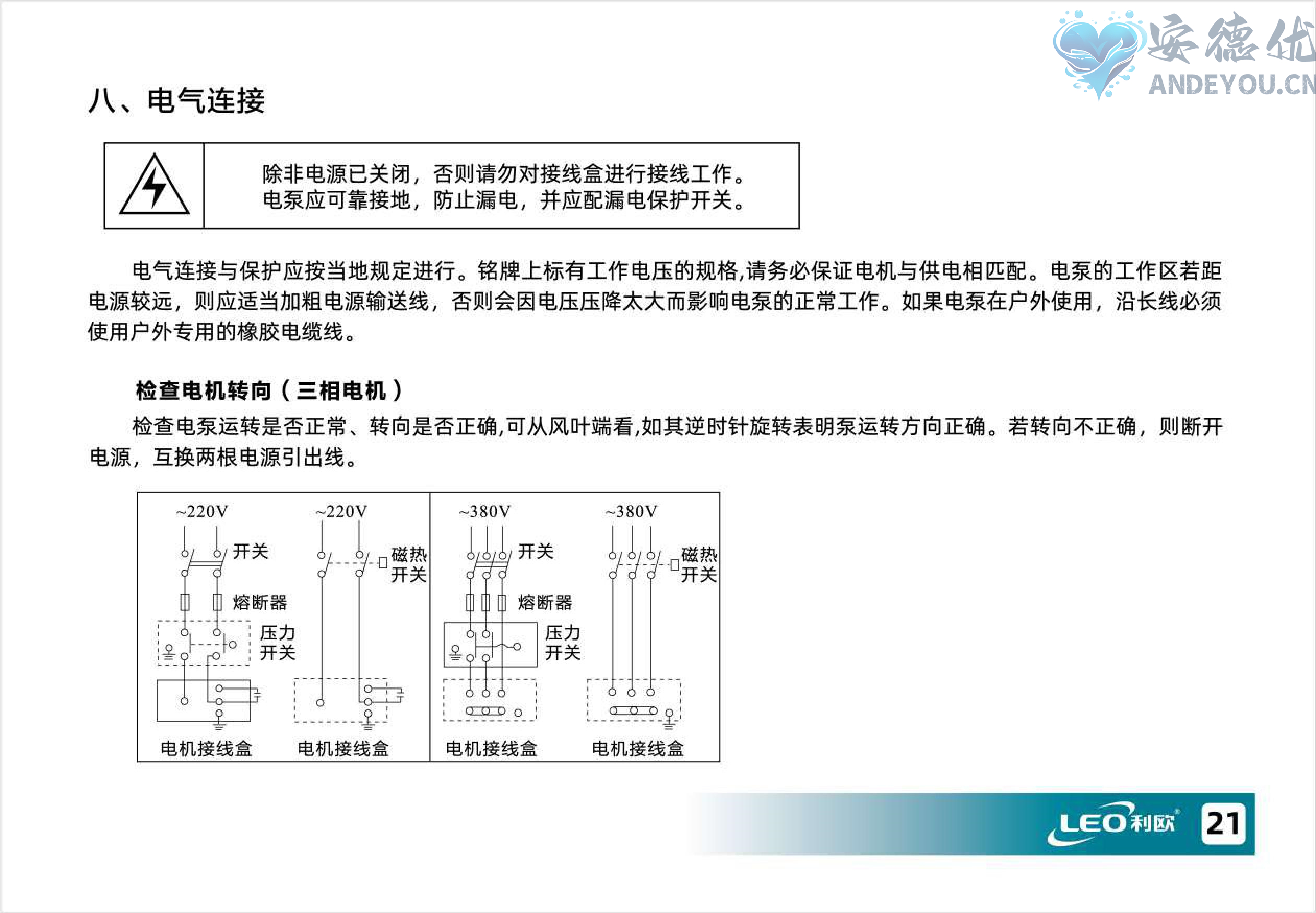 EMH卧式多级离心泵使用说明书-图片-21.jpg