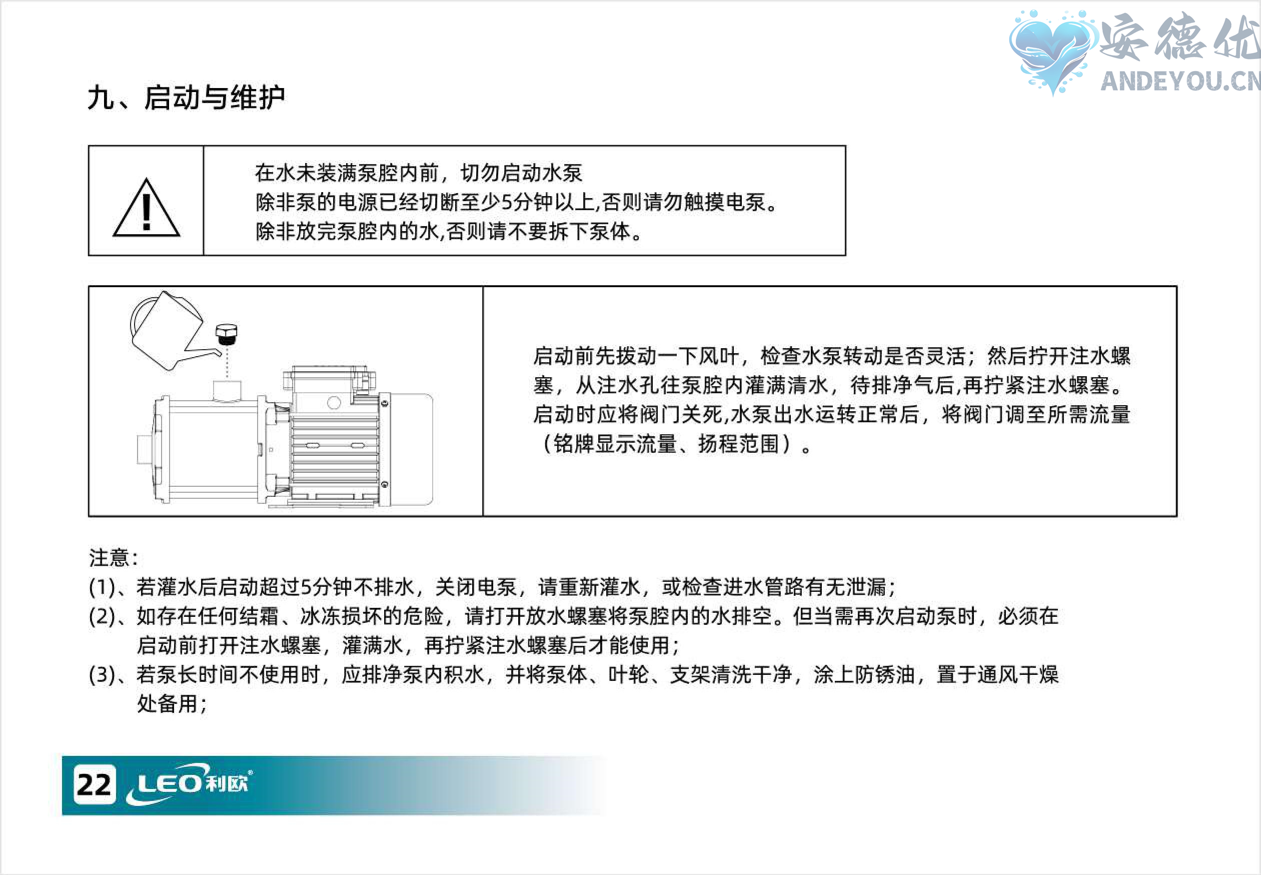 EMH卧式多级离心泵使用说明书-图片-22.jpg