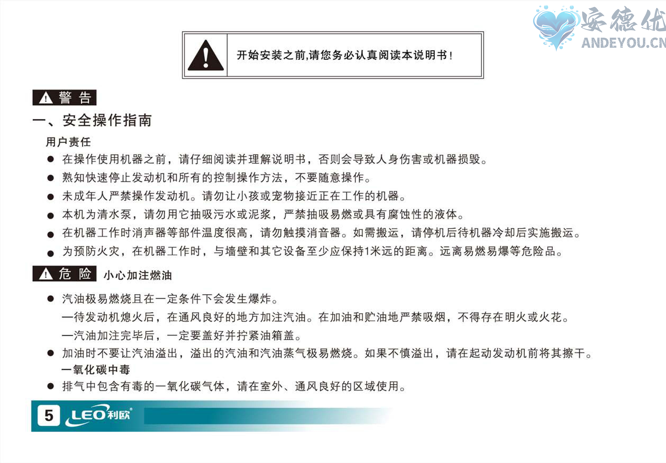 LGP汽油机水泵使用说明书-图片-5.jpg