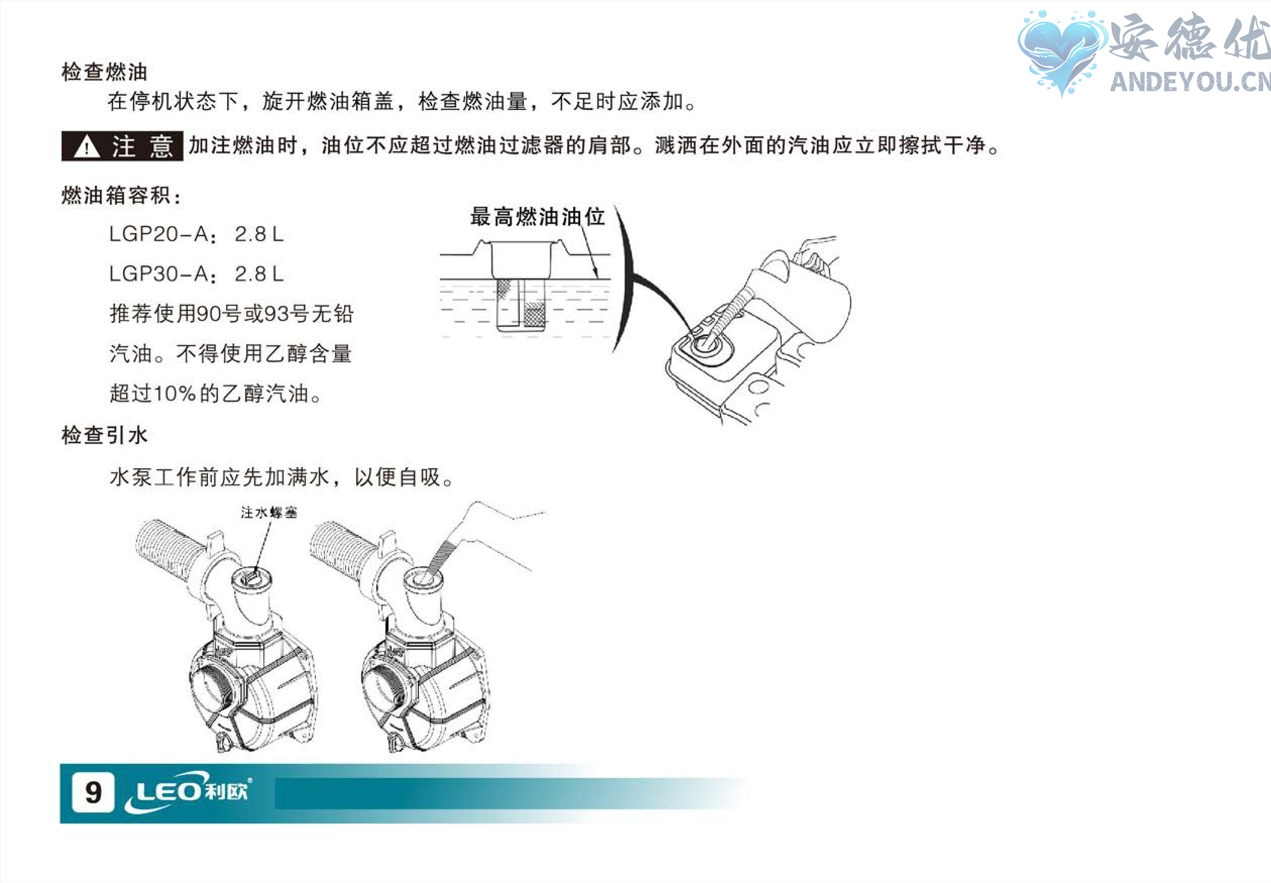 LGP汽油机水泵使用说明书-图片-9.jpg