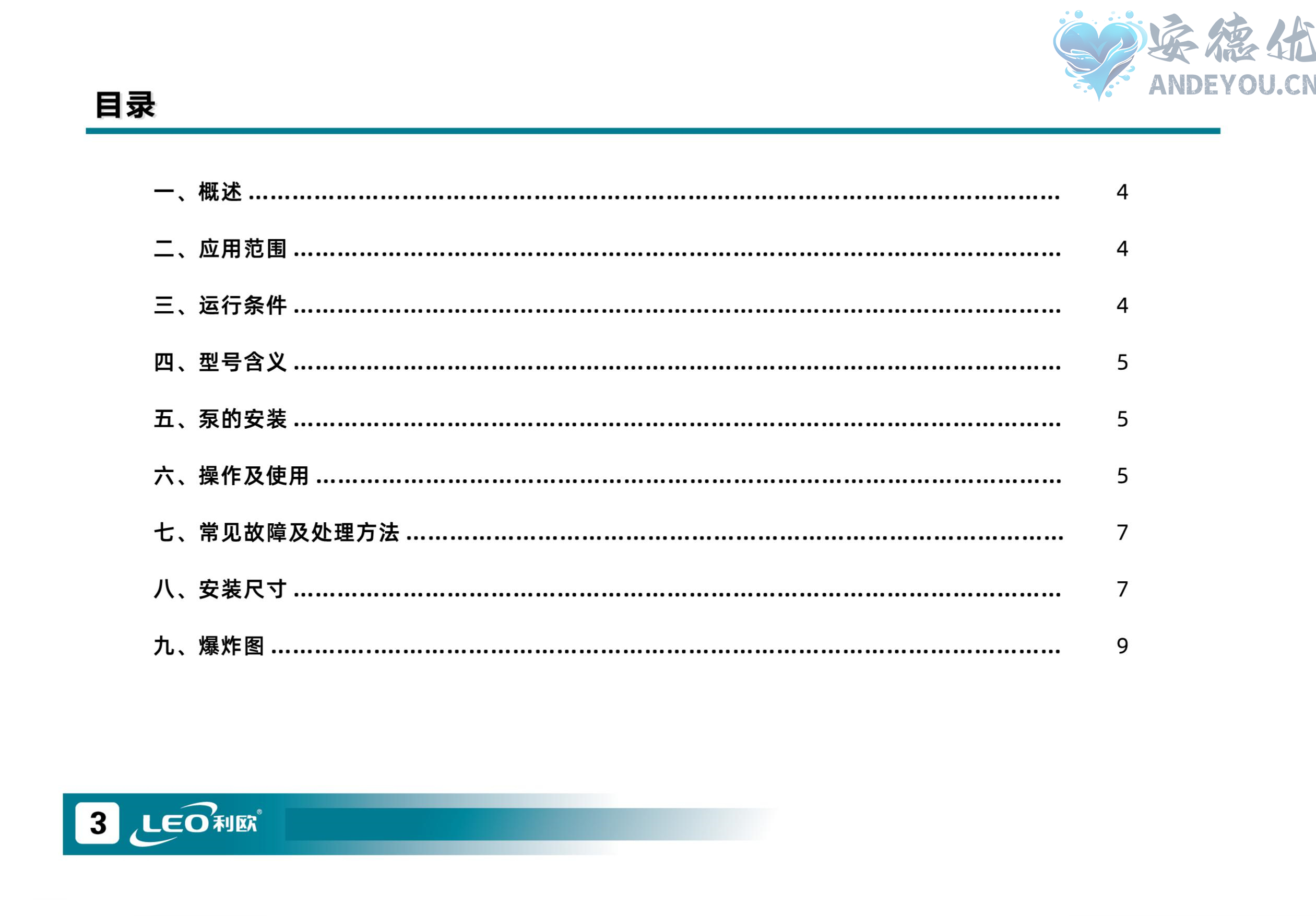 LICm系列多级离心泵使用说明书-图片-3.jpg