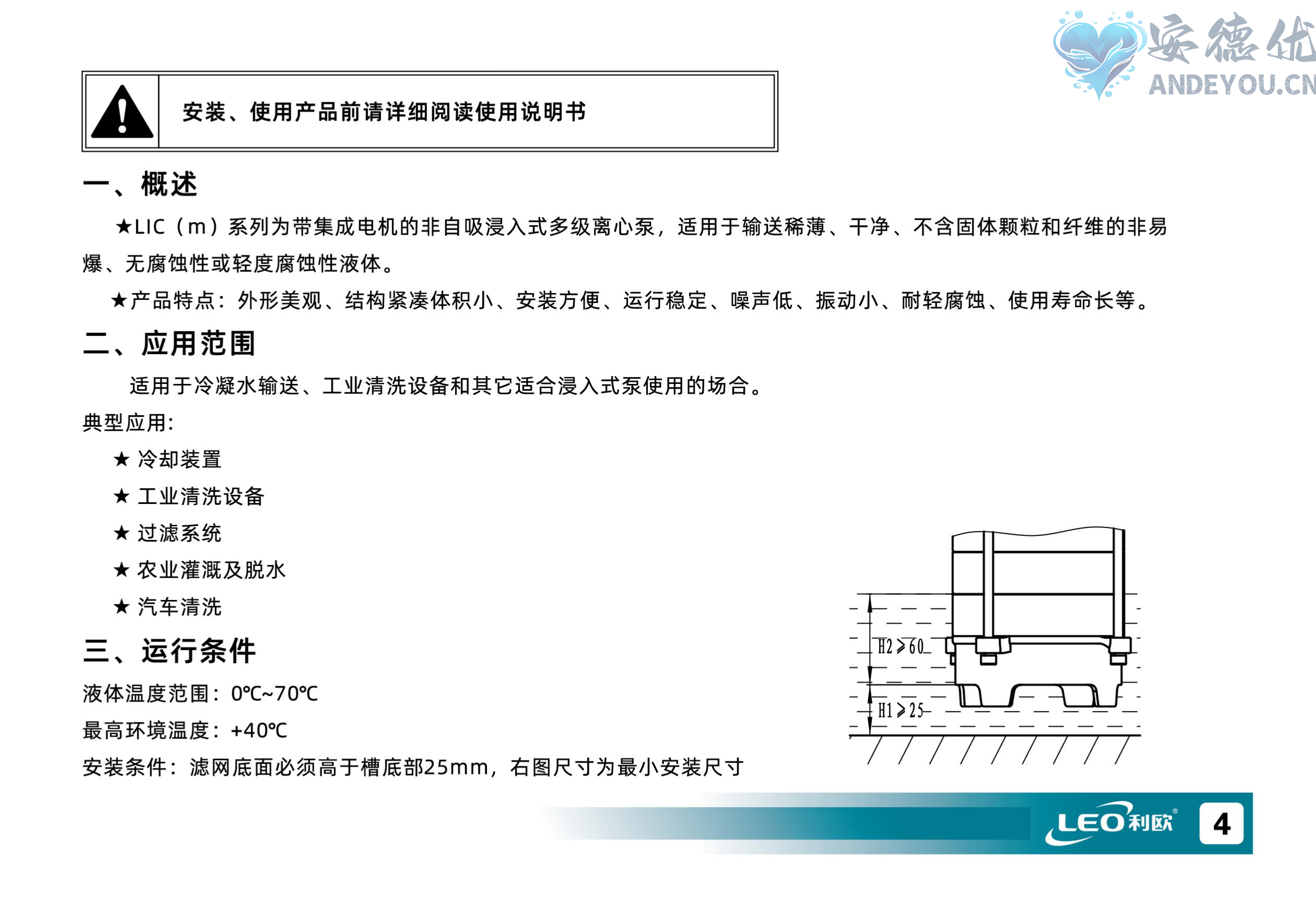 LICm系列多级离心泵使用说明书-图片-4.jpg