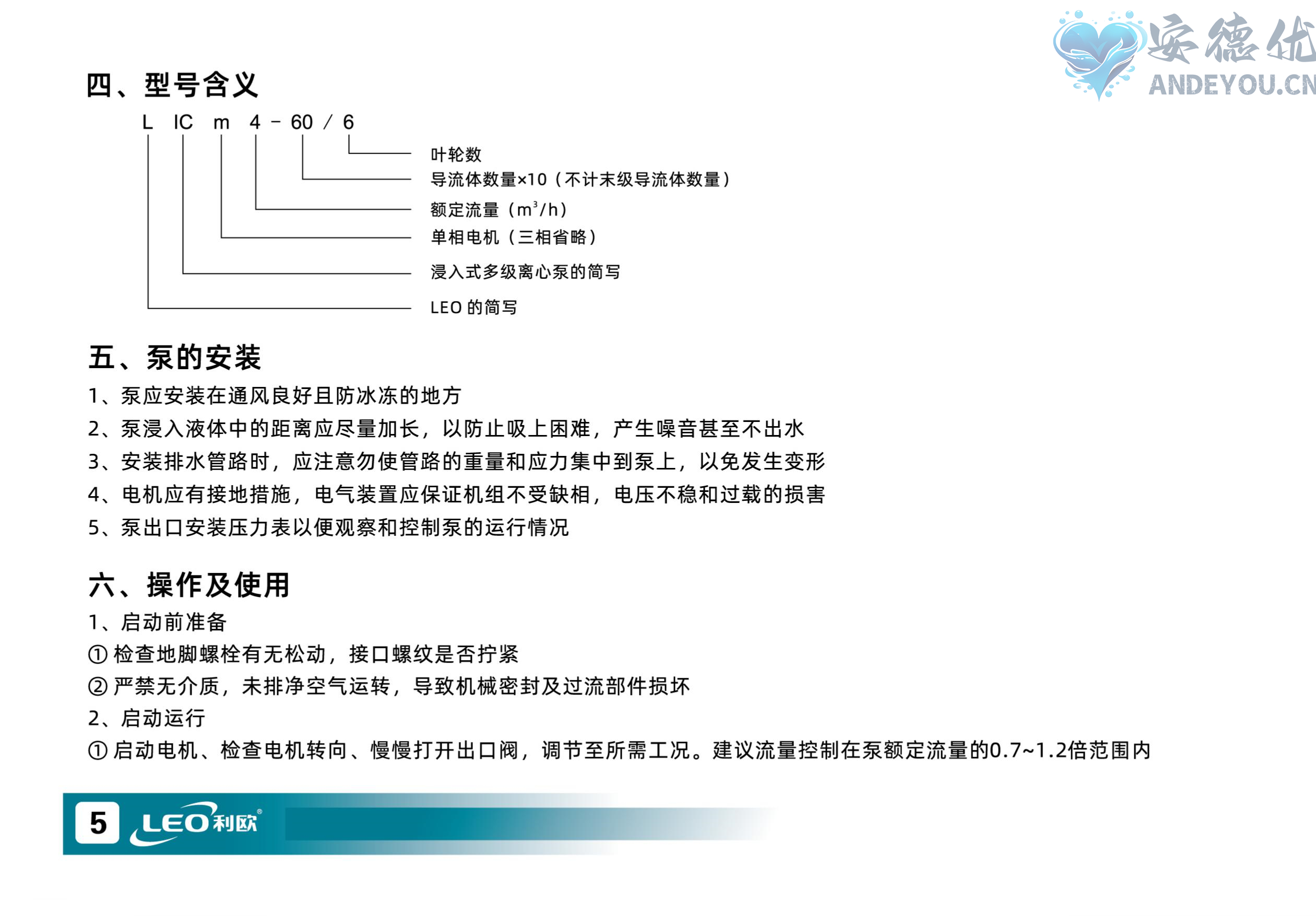 LICm系列多级离心泵使用说明书-图片-5.jpg