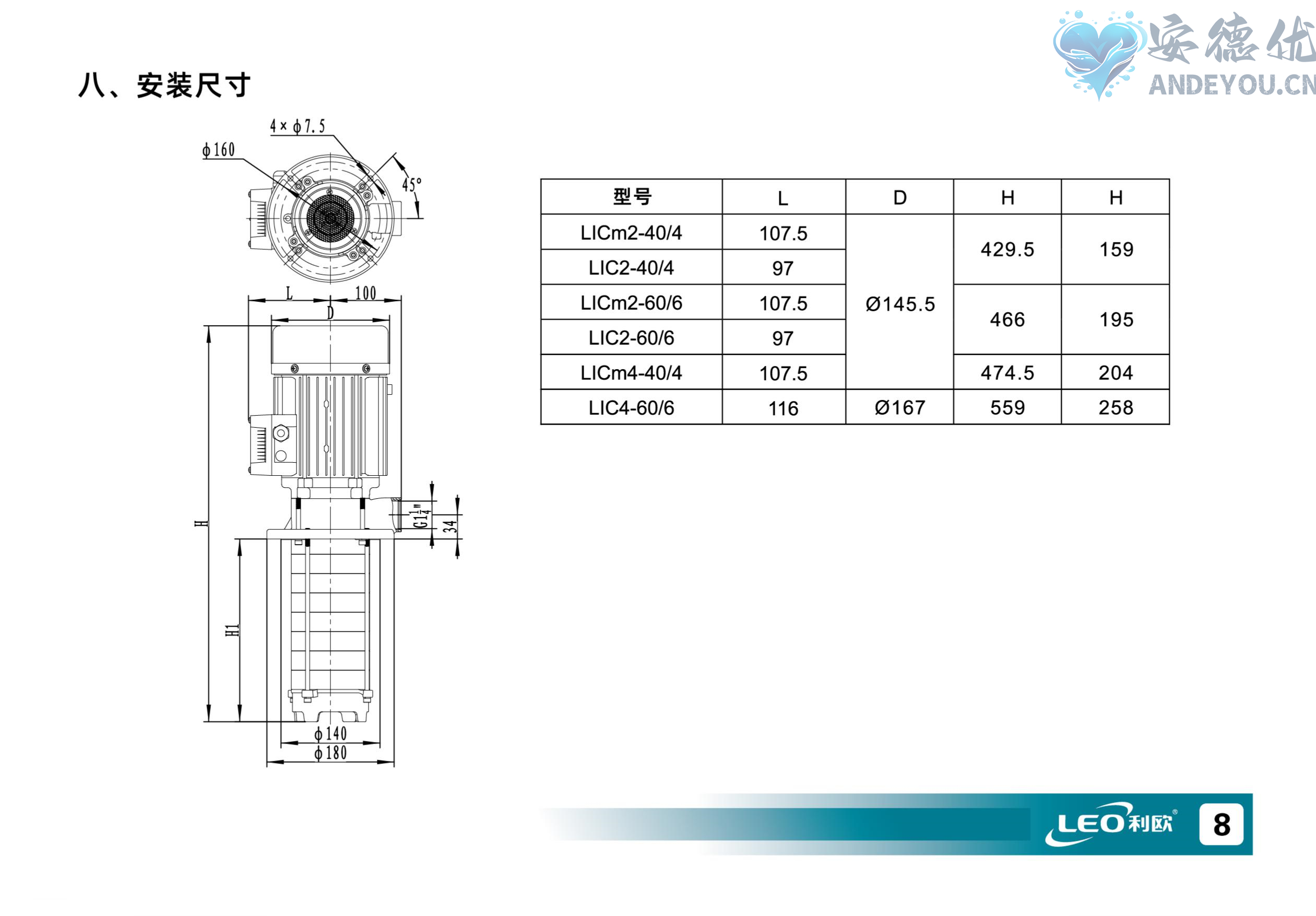 LICm系列多级离心泵使用说明书-图片-8.jpg