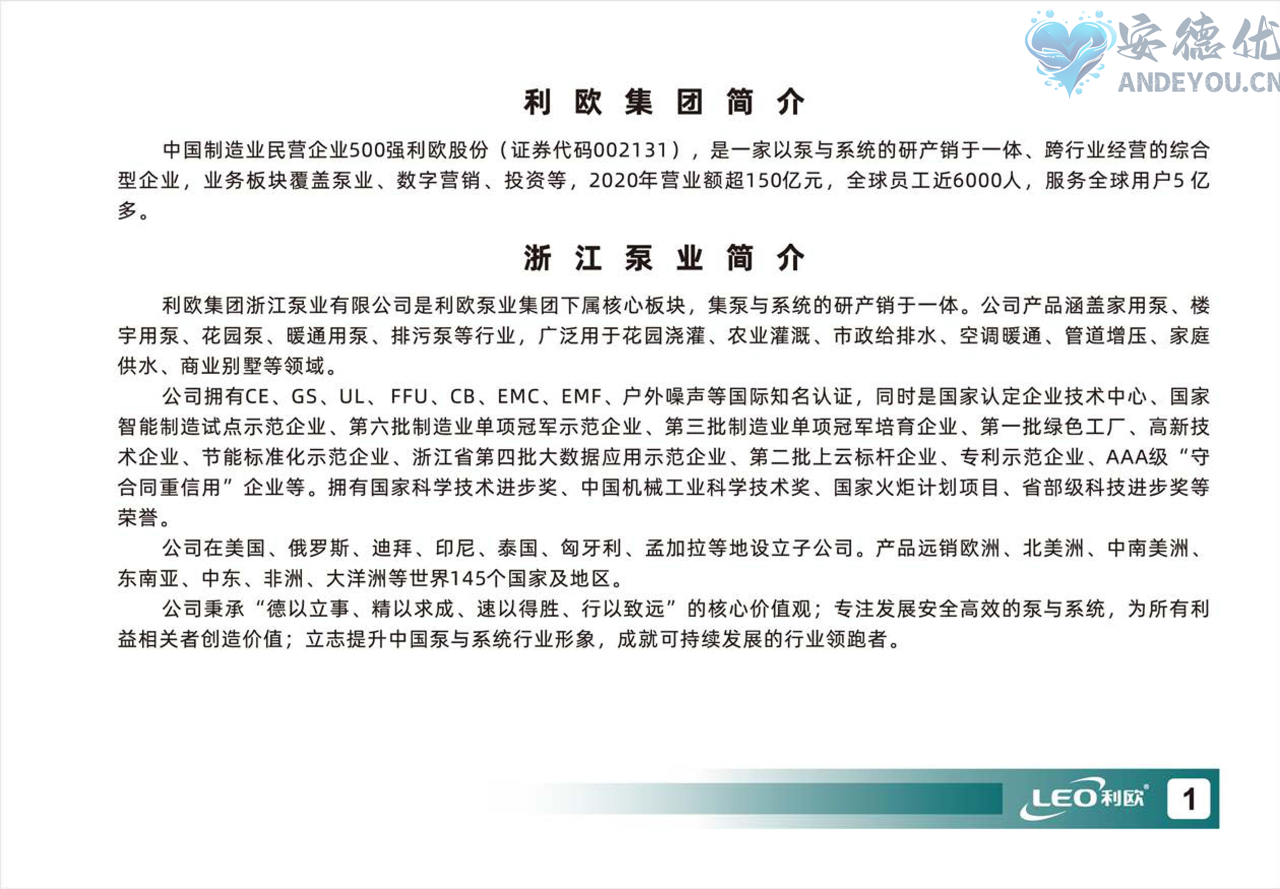 LIC-P系列多级离心泵使用说明书-图片-1.jpg