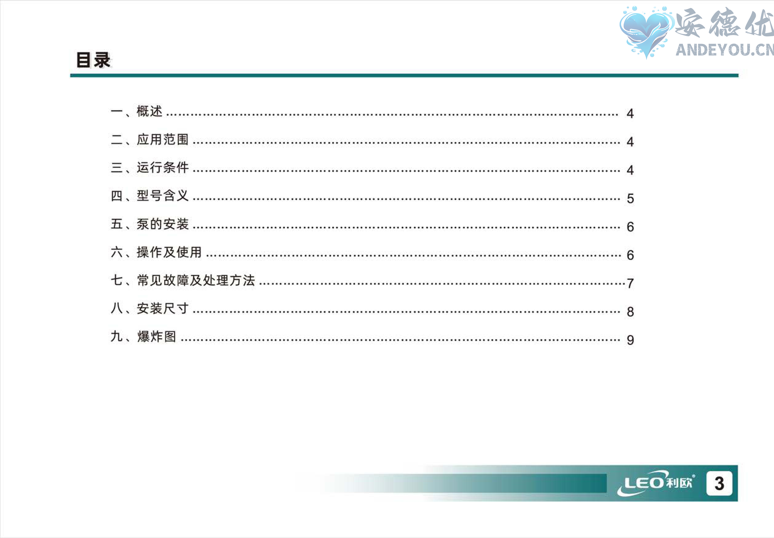 LIC-P系列多级离心泵使用说明书-图片-3.jpg