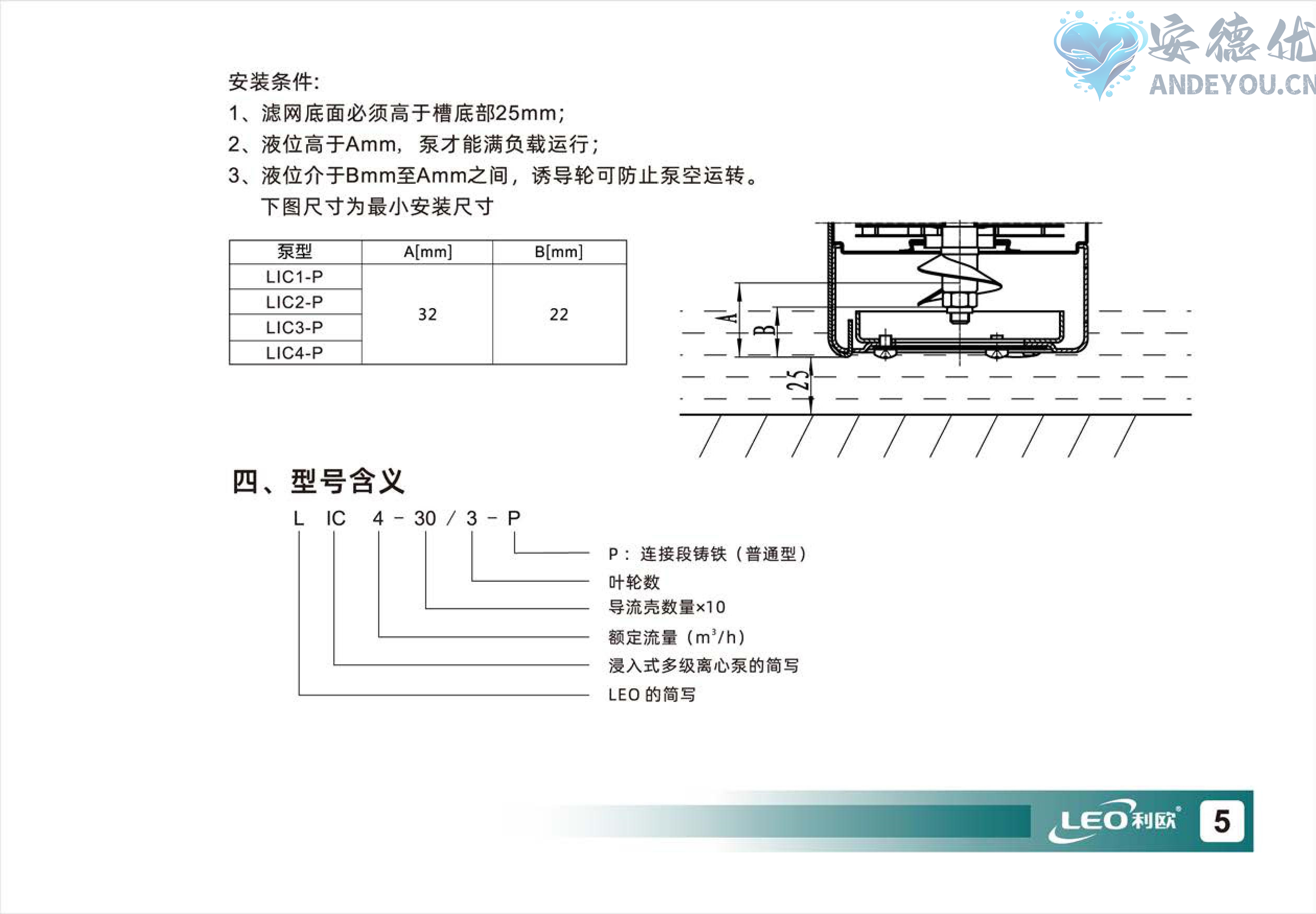 LIC-P系列多级离心泵使用说明书-图片-5.jpg