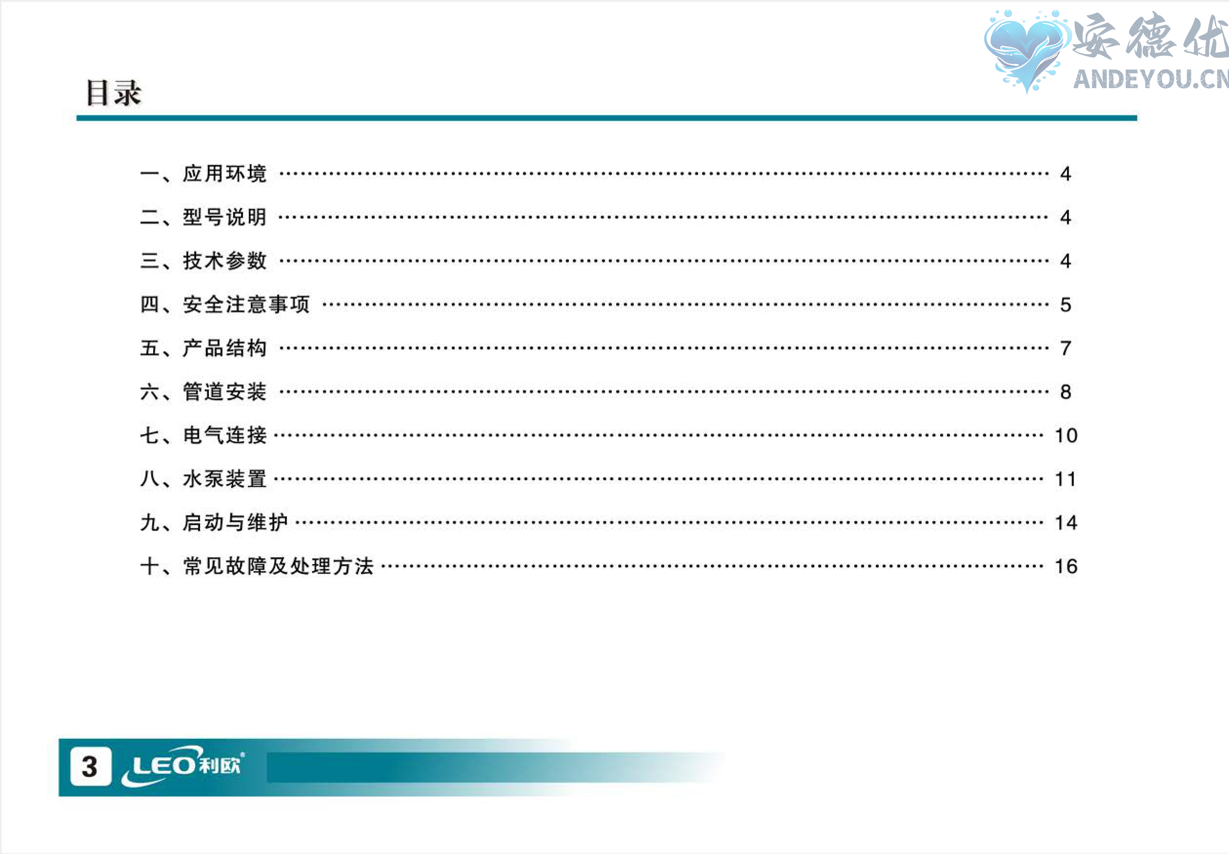 LKSm高压自吸泵使用说明书-图片-3.jpg