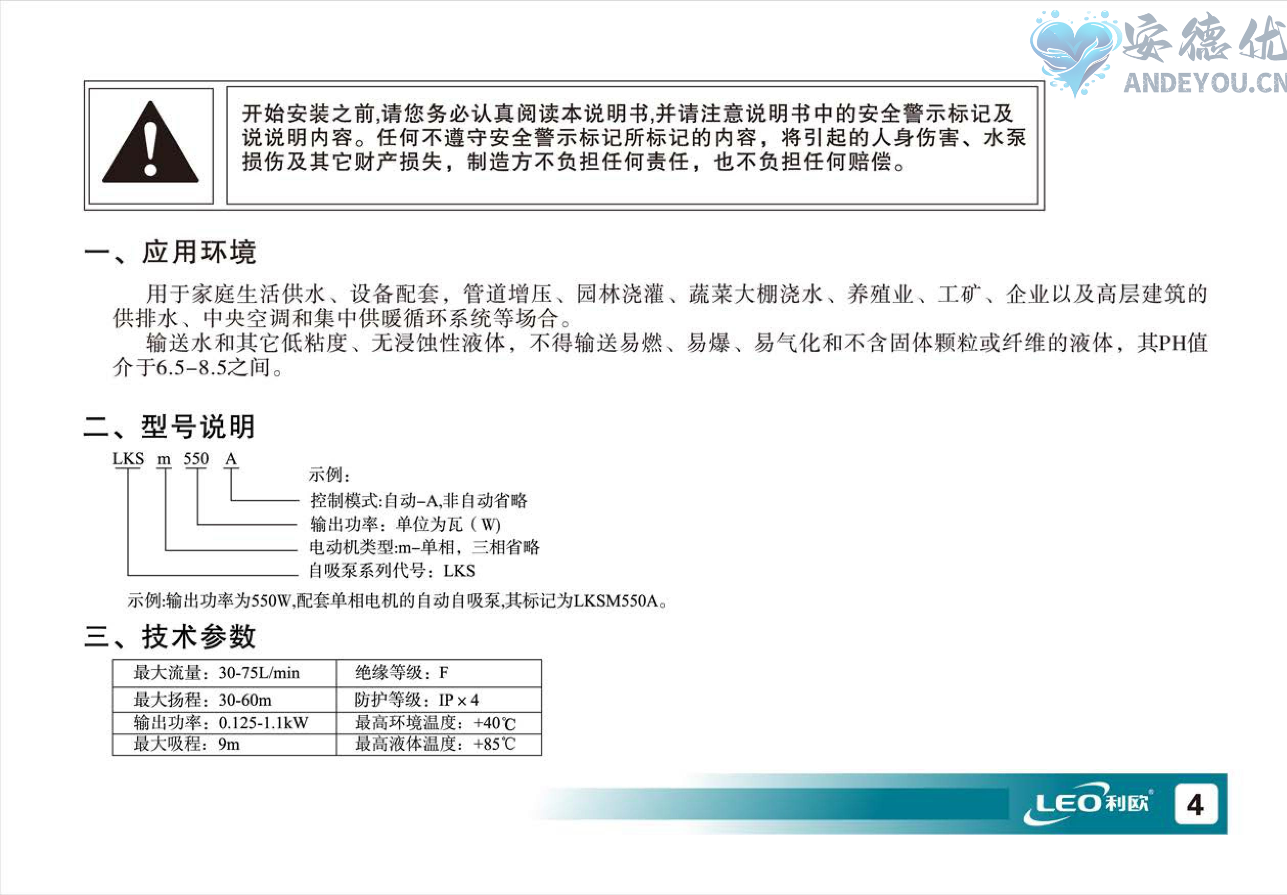 LKSm高压自吸泵使用说明书-图片-4.jpg