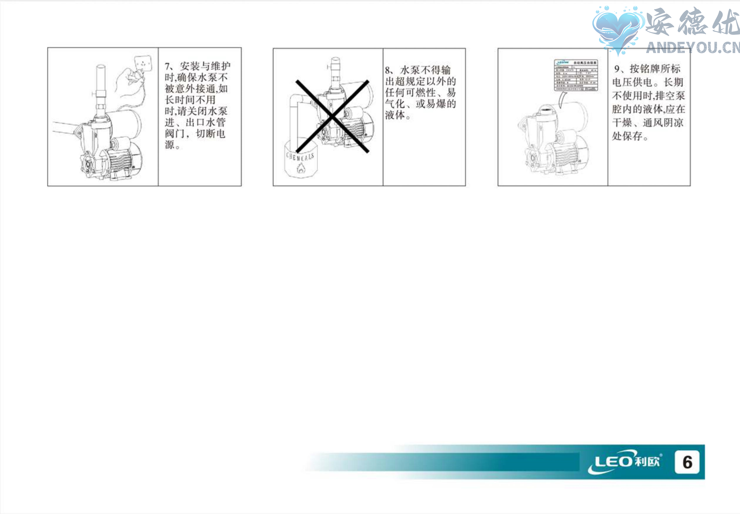 LKSm高压自吸泵使用说明书-图片-6.jpg