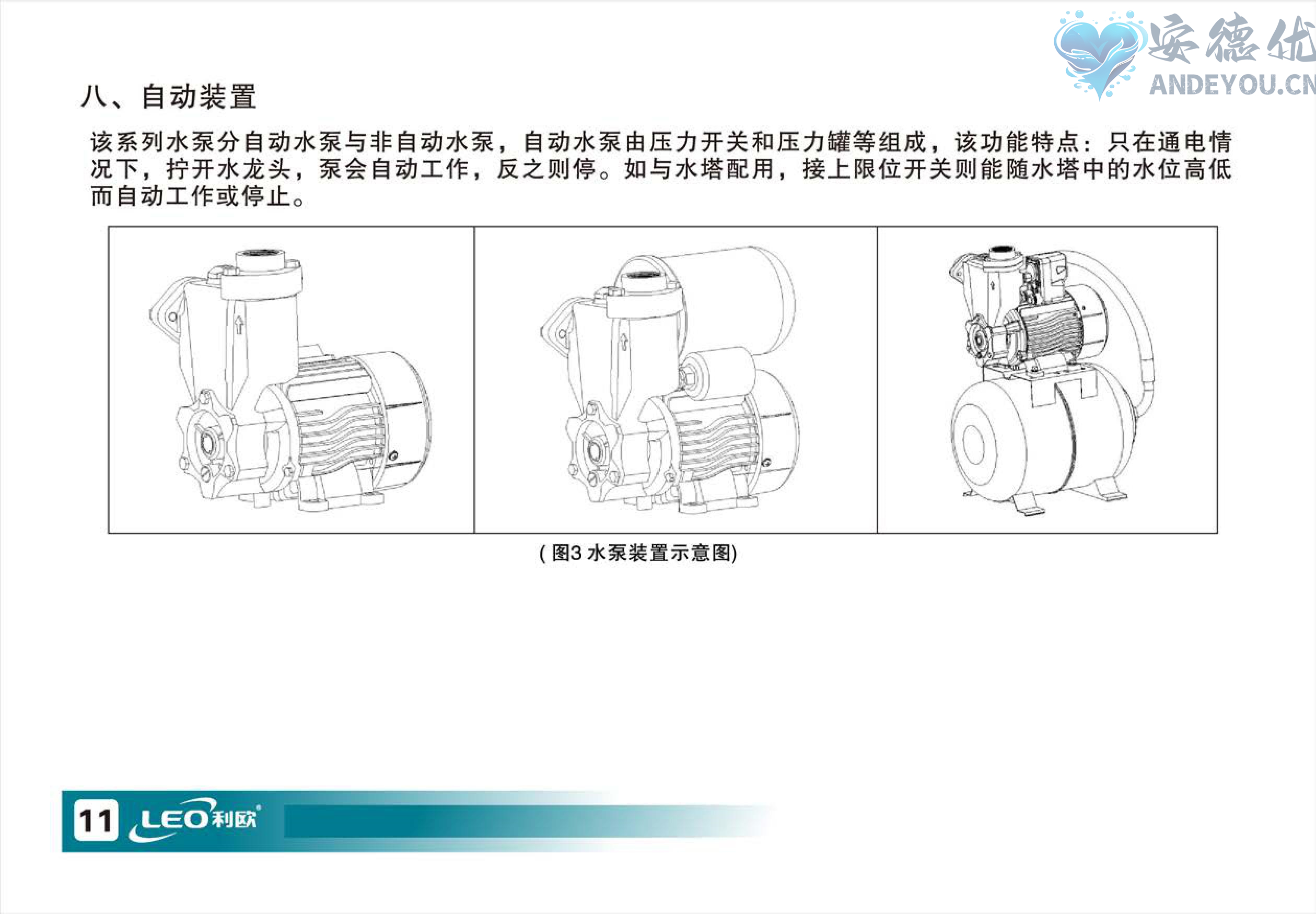 LKSm高压自吸泵使用说明书-图片-11.jpg