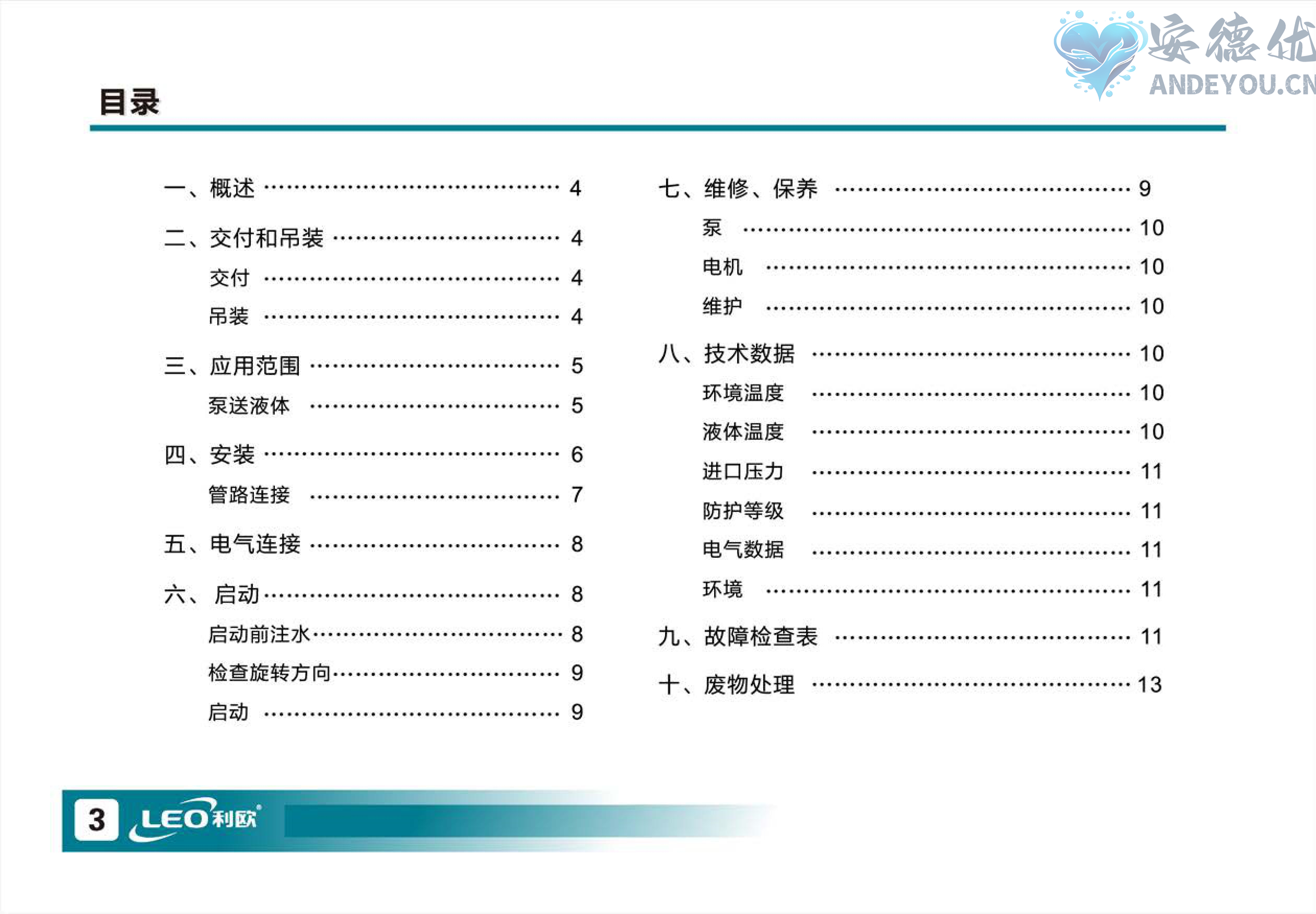 LPP型立式管道泵安装操作说明书-图片-3.jpg