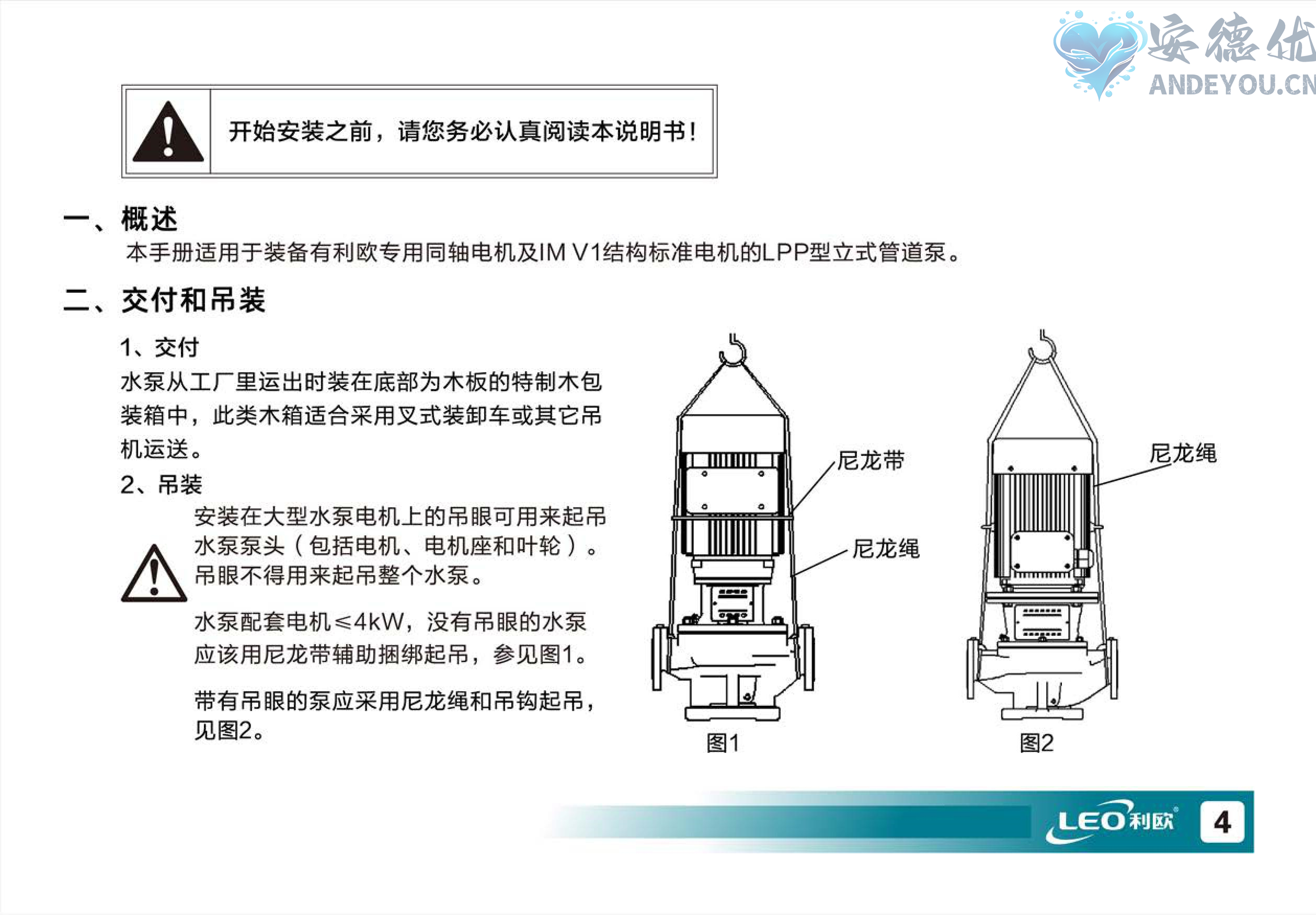 LPP型立式管道泵安装操作说明书-图片-4.jpg