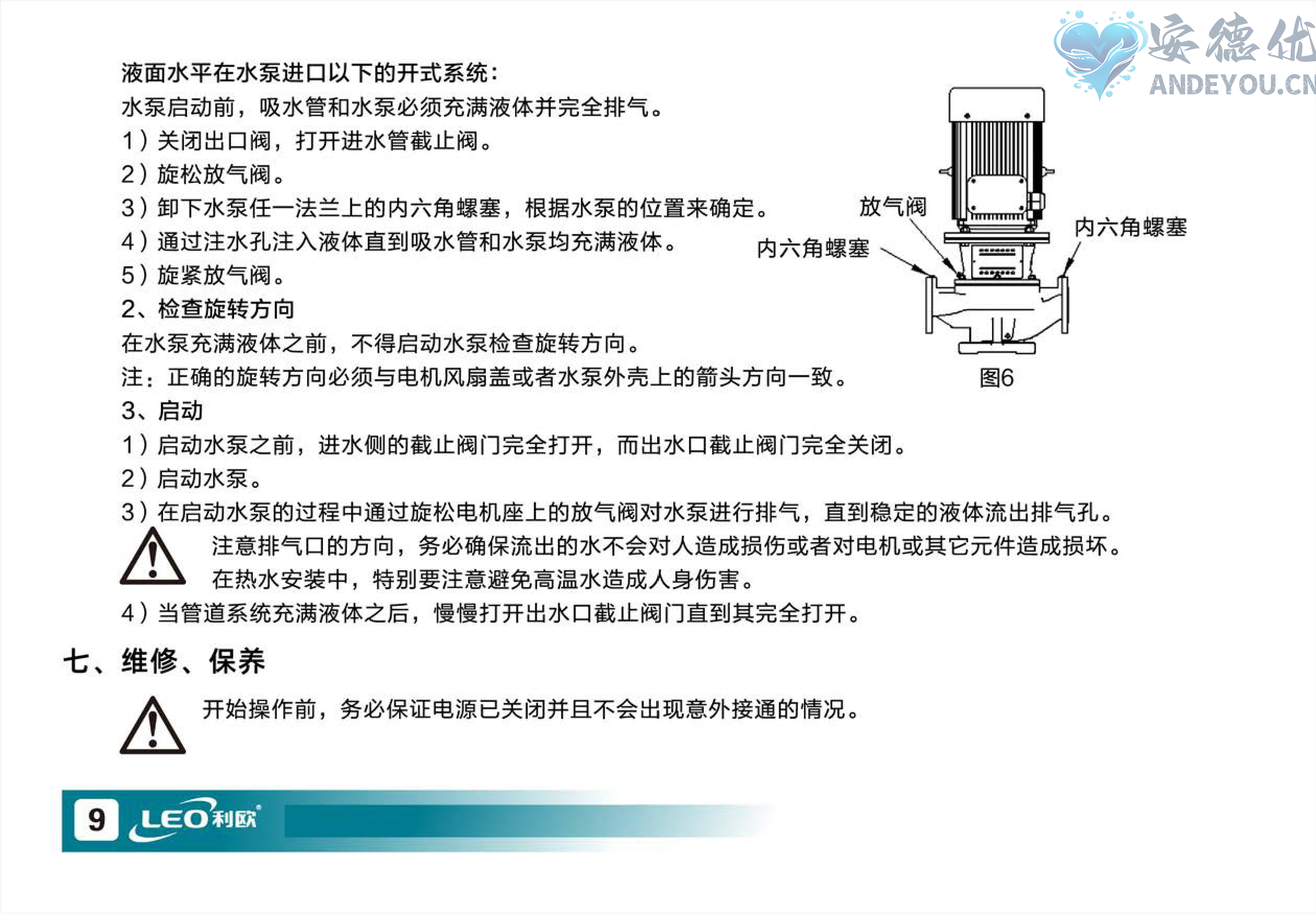 LPP型立式管道泵安装操作说明书-图片-9.jpg