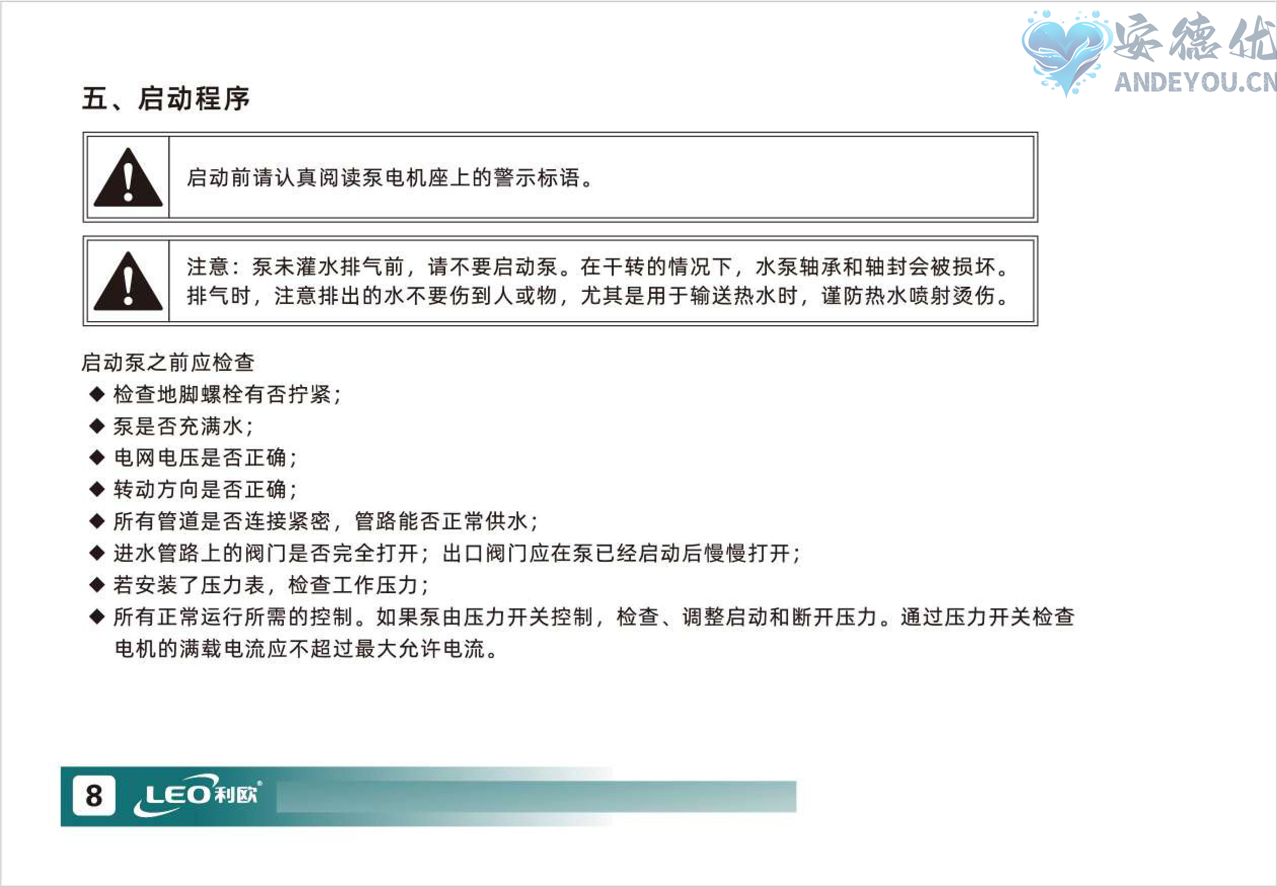 WTS(R)水处理专用泵使用说明书-图片-8.jpg