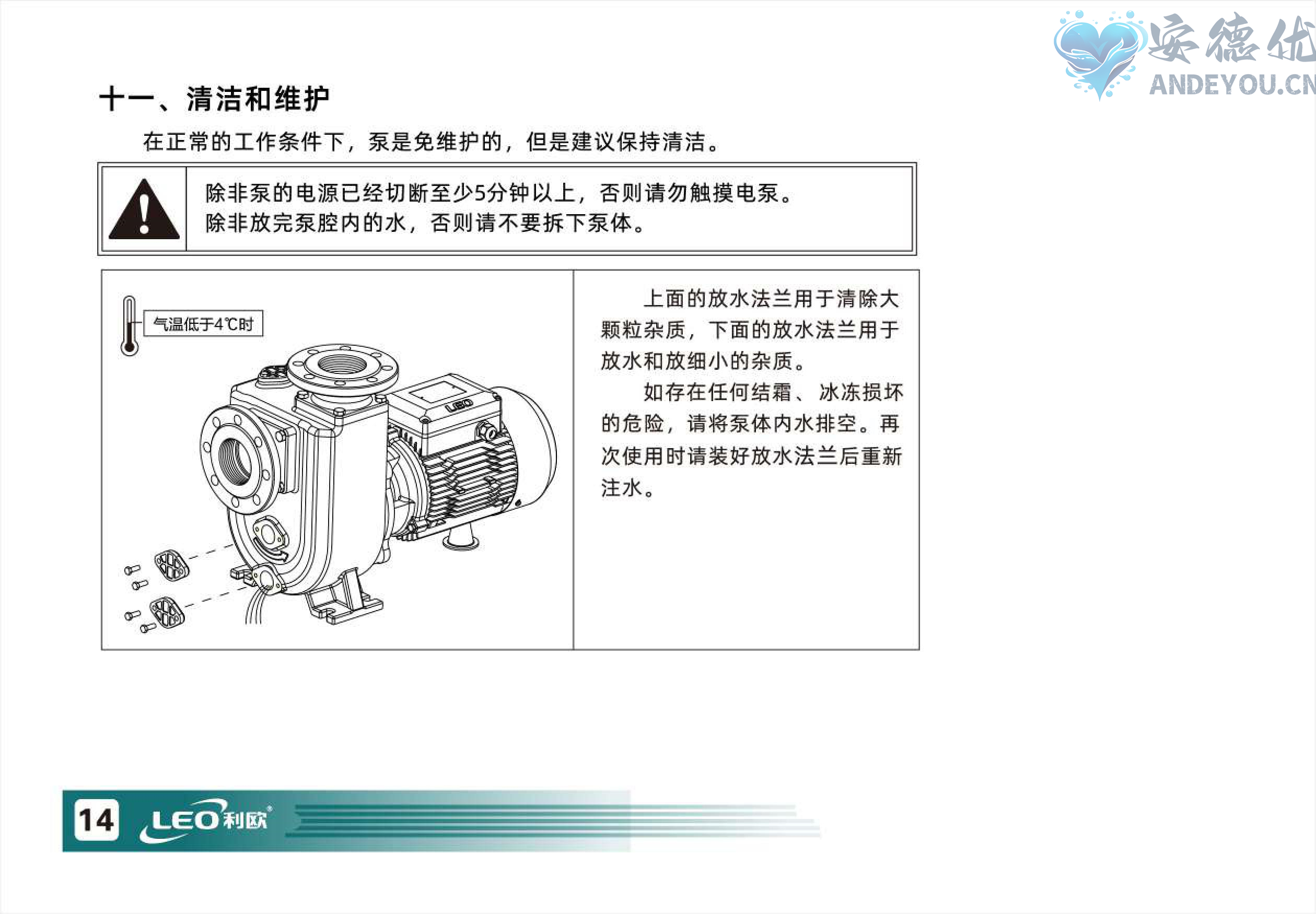 XHS(m)单级自吸排污泵使用说明书-图片-14.jpg