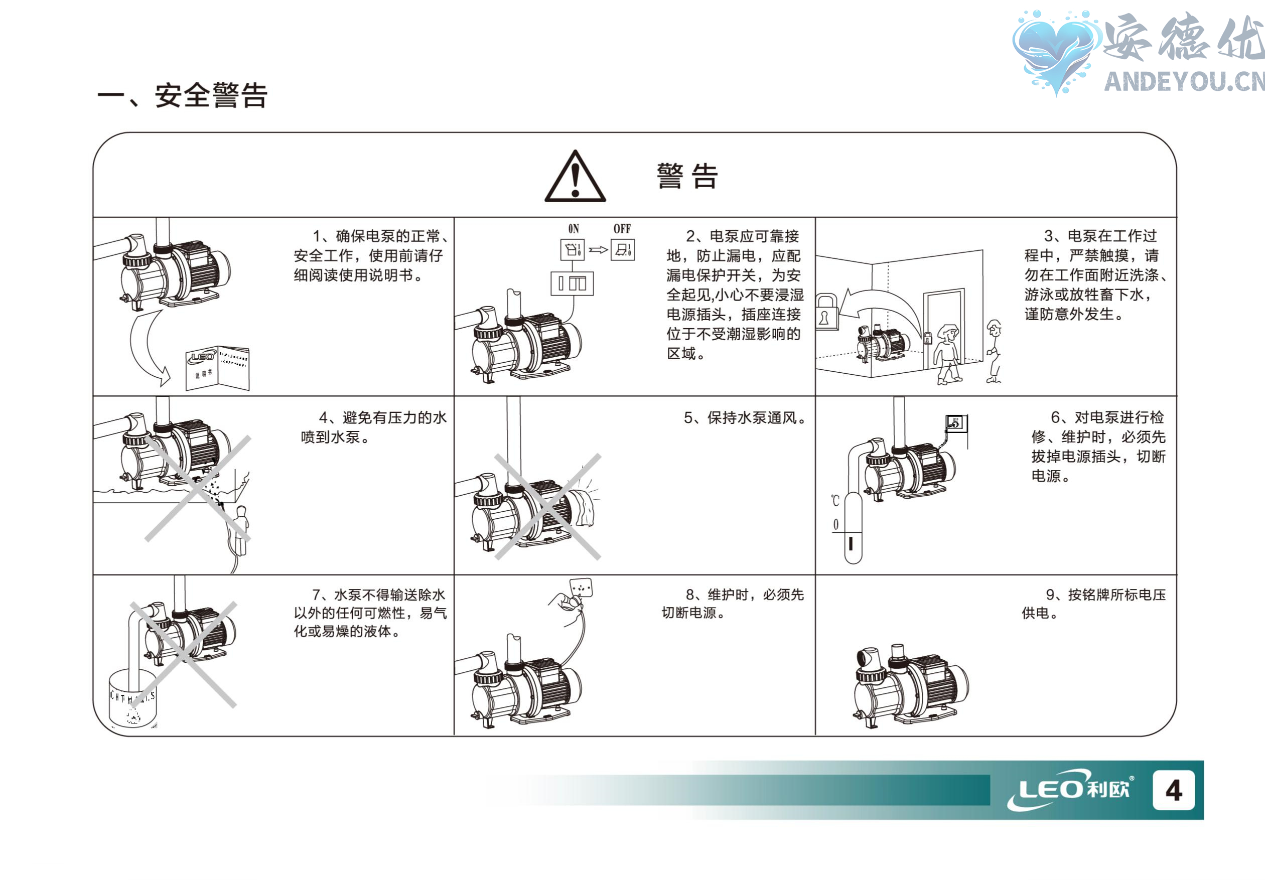 XKP游泳池泵说明书-图片-4.jpg