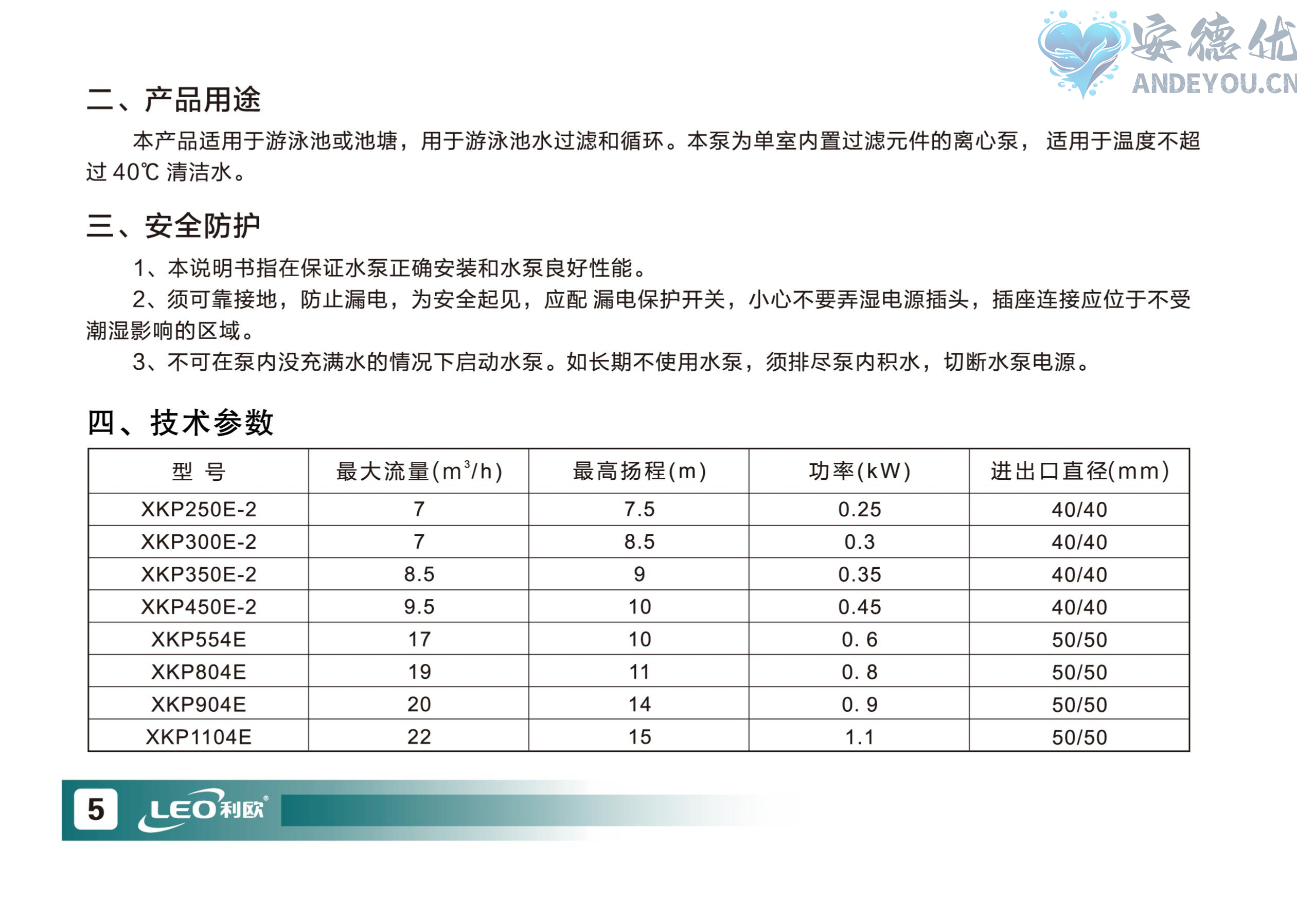 XKP游泳池泵说明书-图片-5.jpg