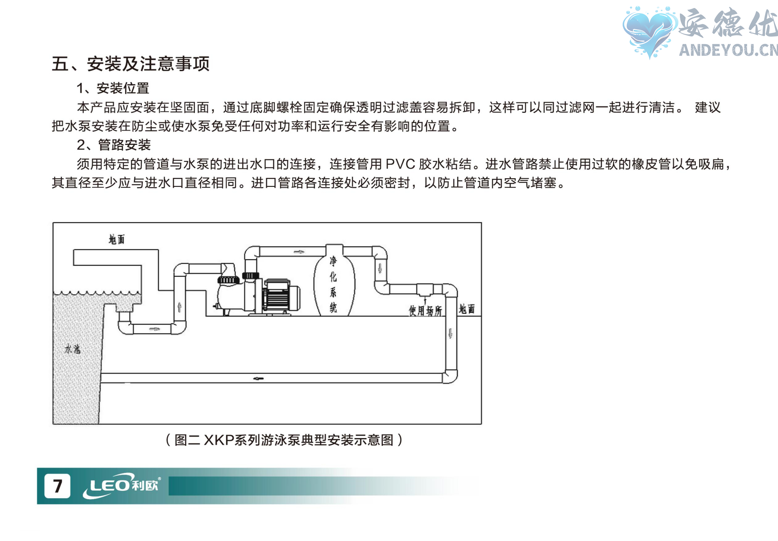 XKP游泳池泵说明书-图片-7.jpg