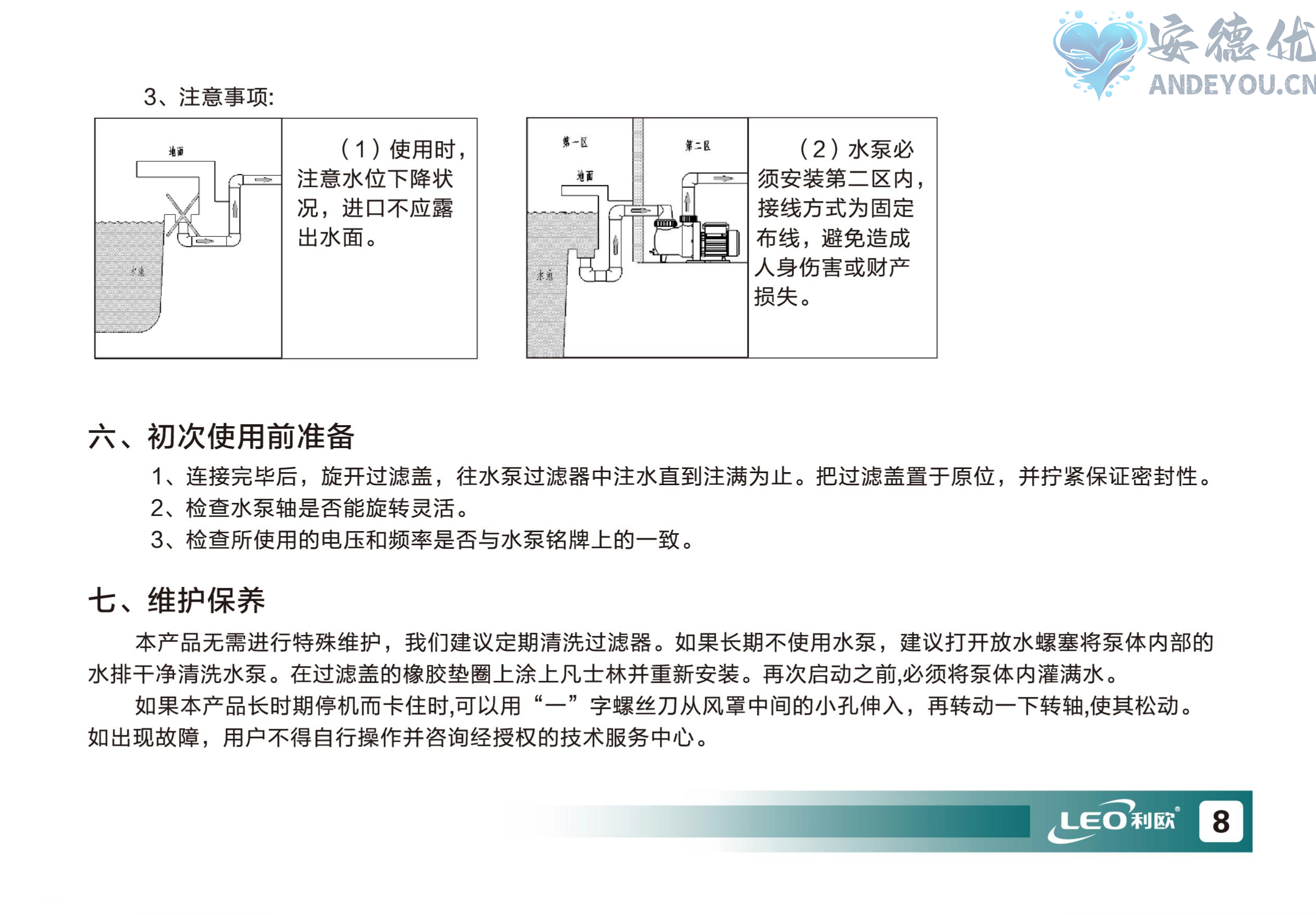 XKP游泳池泵说明书-图片-8.jpg